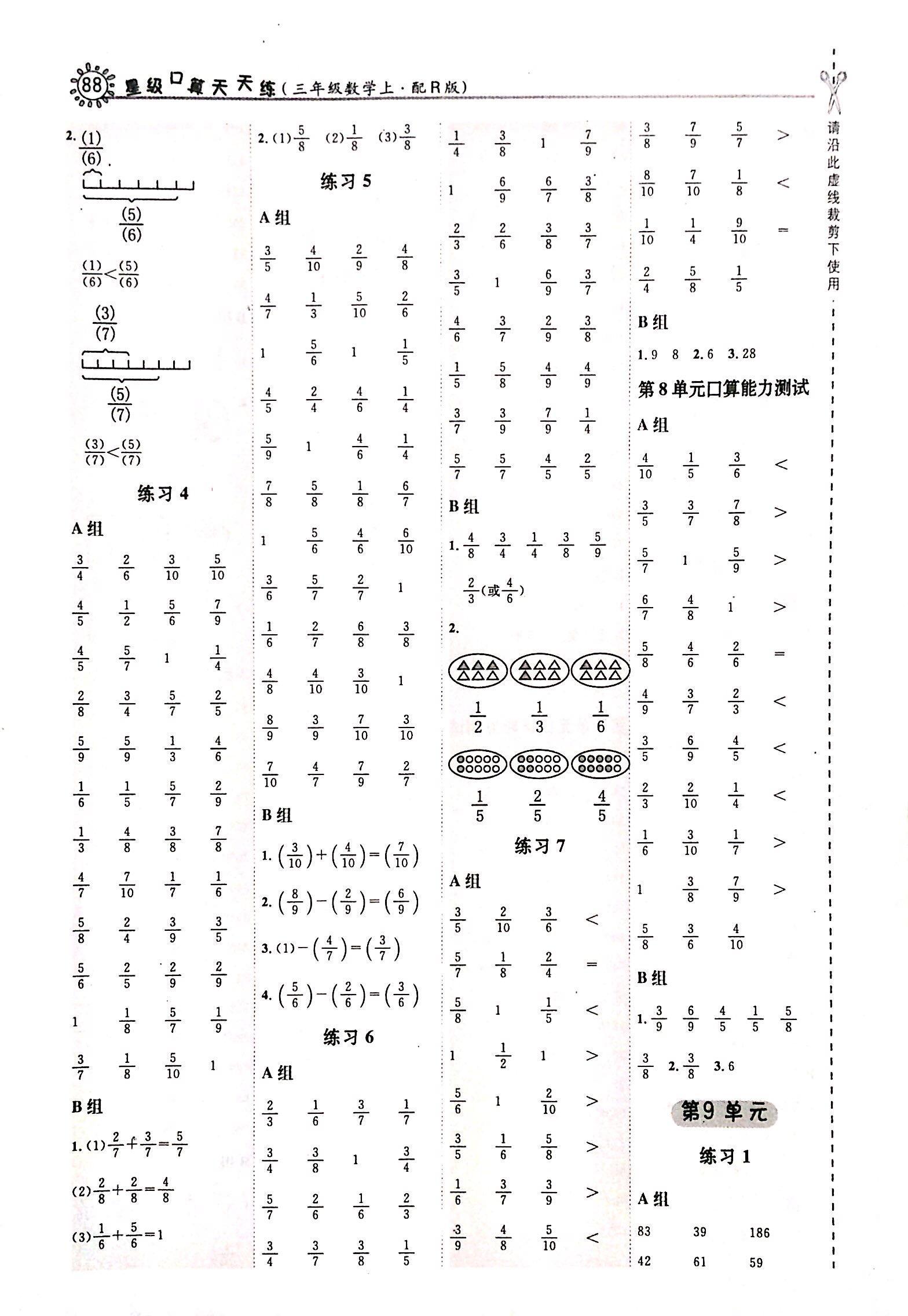 2017年星级口算天天练三年级数学人教版 第10页