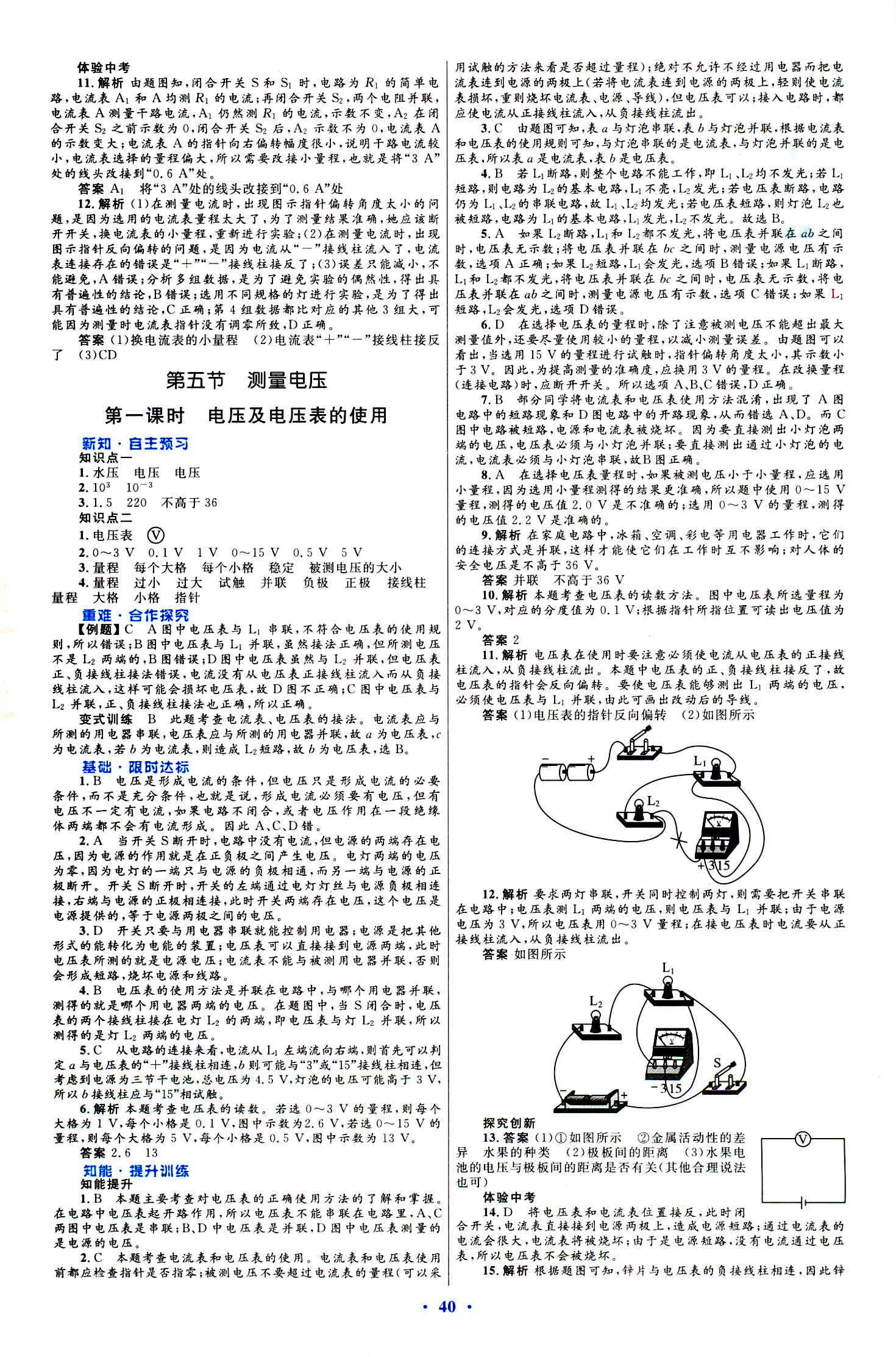 2018年同步測控優(yōu)化設(shè)計九年級物理滬科版 第12頁