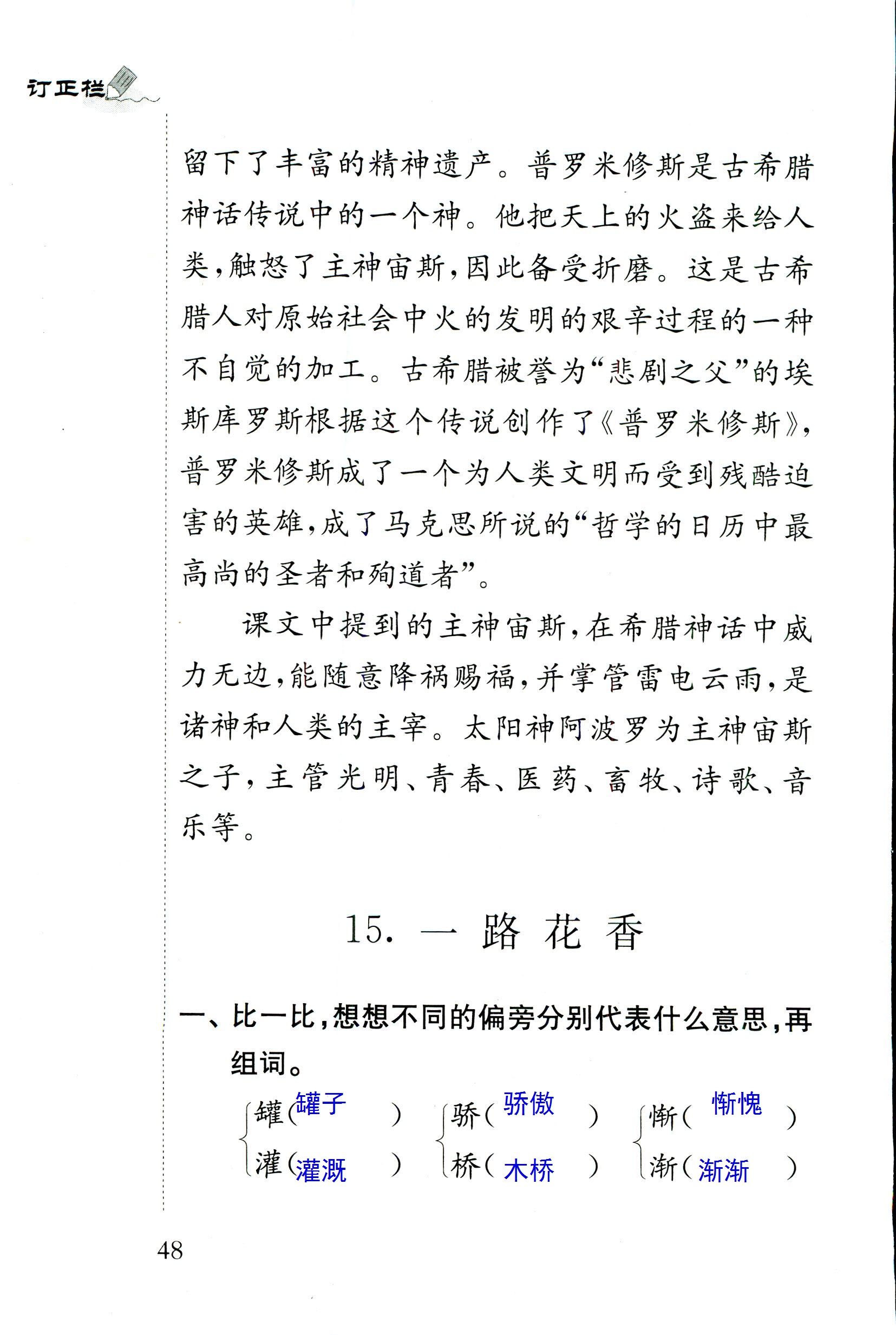 2018年配套练习册人民教育出版社四年级语文苏教版 第48页