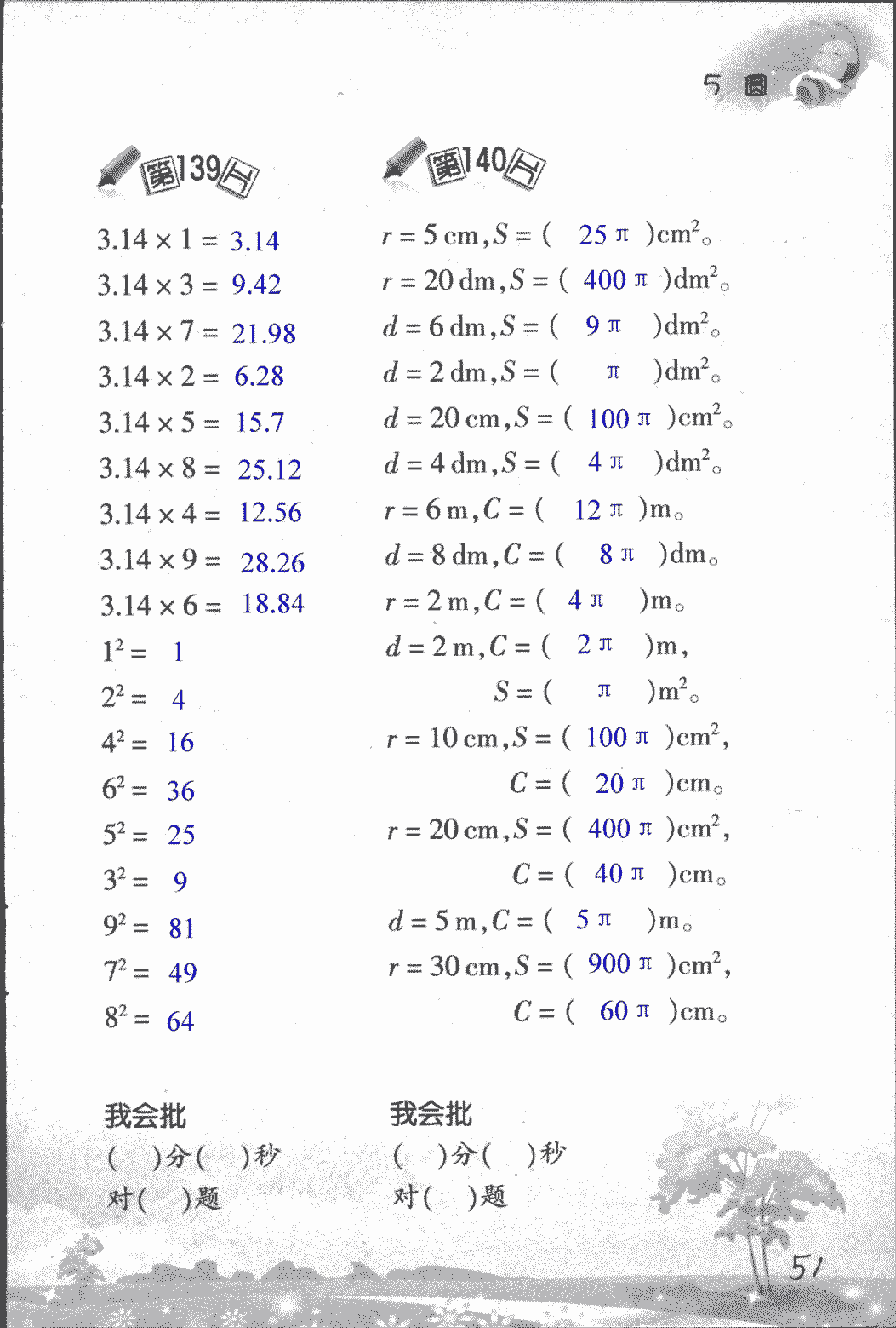 2018年口算訓(xùn)練六年級數(shù)學(xué)上人教版 第51頁