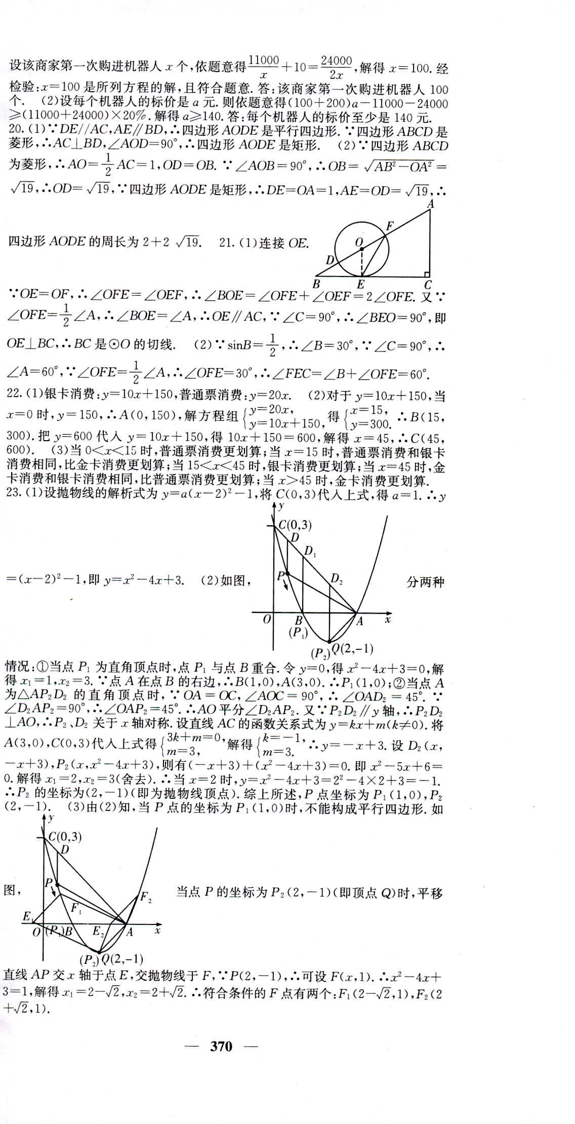 2018年名校課堂內(nèi)外九年級(jí)數(shù)學(xué)人教版 第84頁(yè)