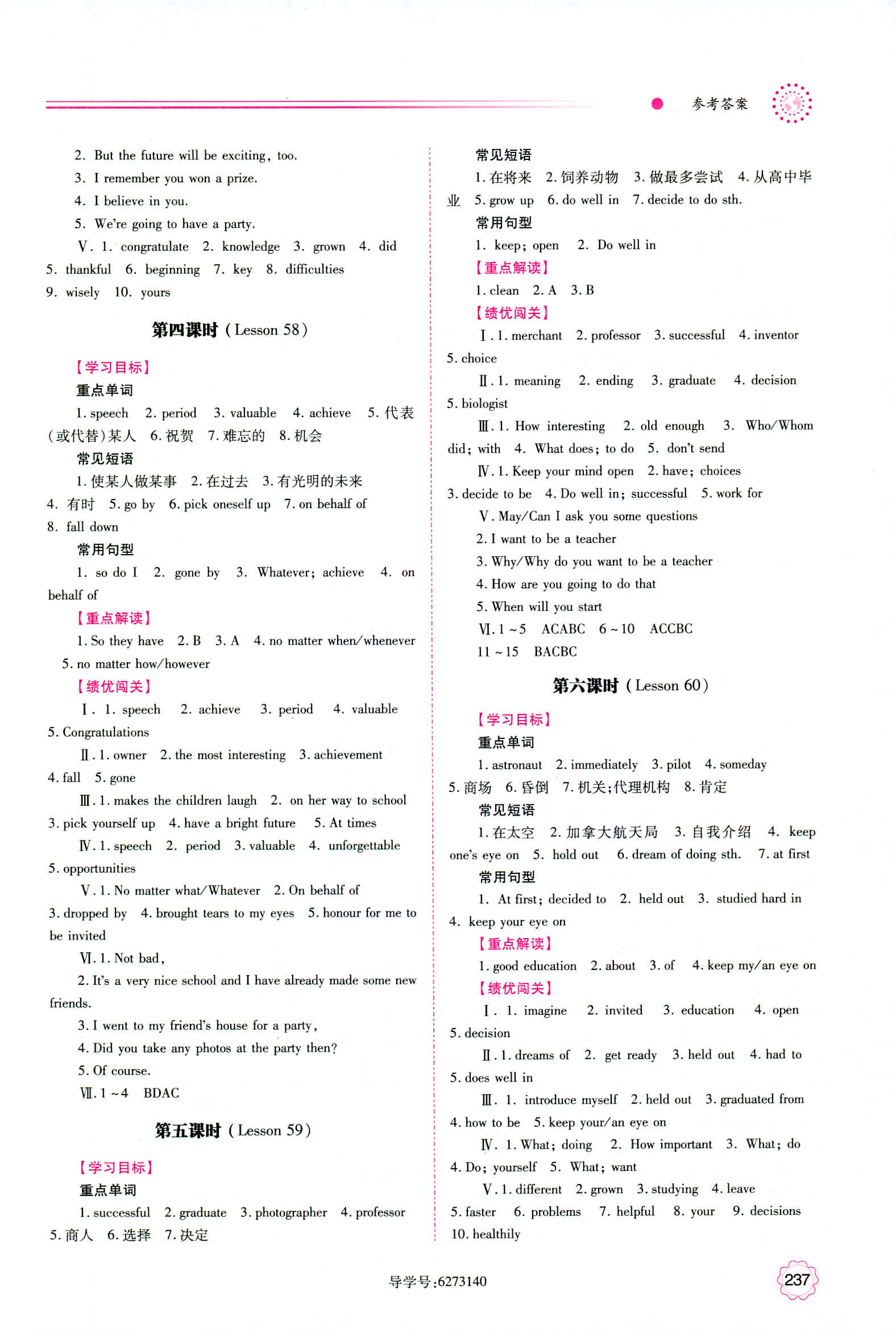 2018年績(jī)優(yōu)學(xué)案九年級(jí)英語(yǔ)冀教版 第31頁(yè)