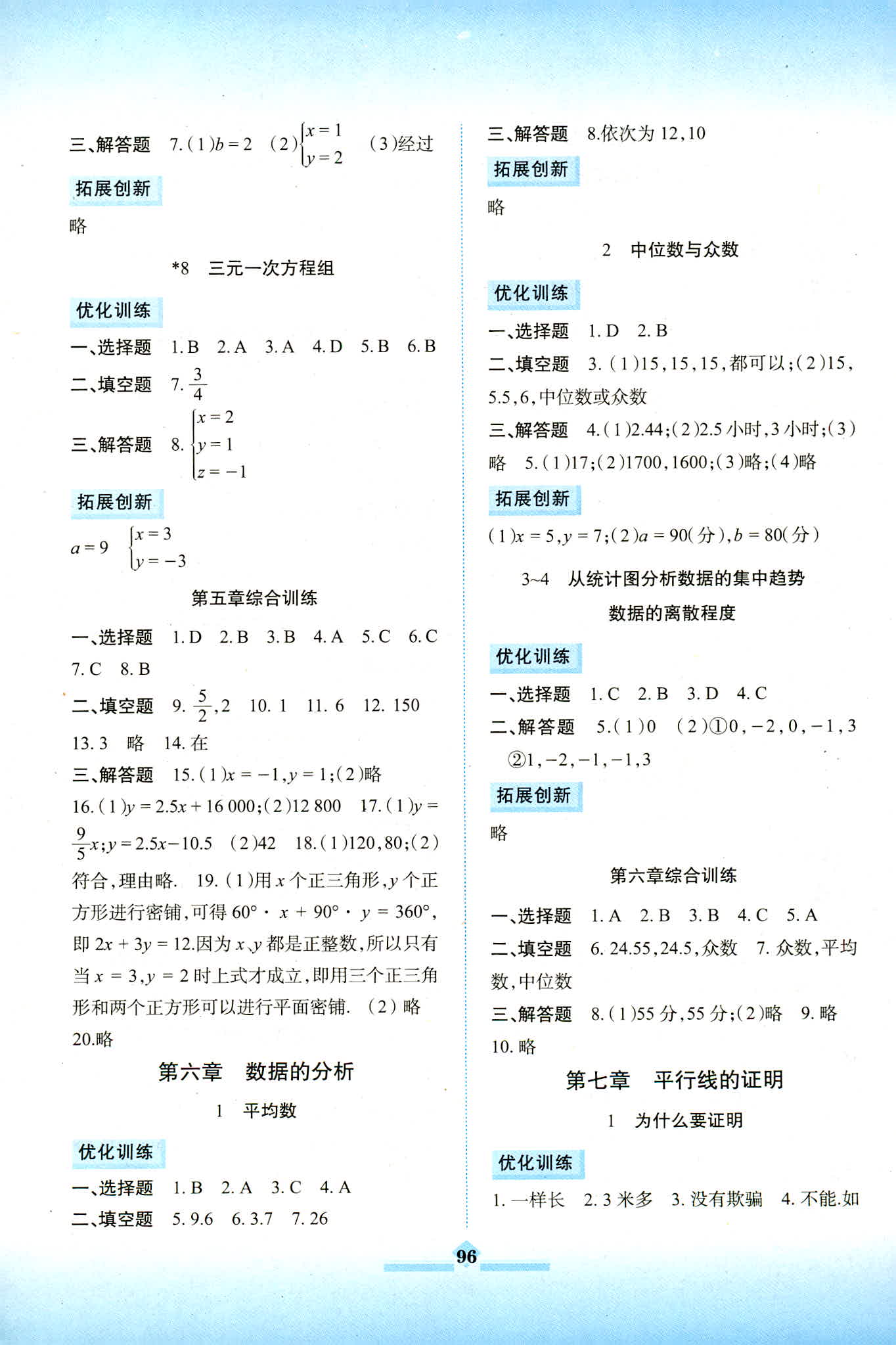 2018年同步拓展与训练初中新课程八年级数学北师大版 第6页