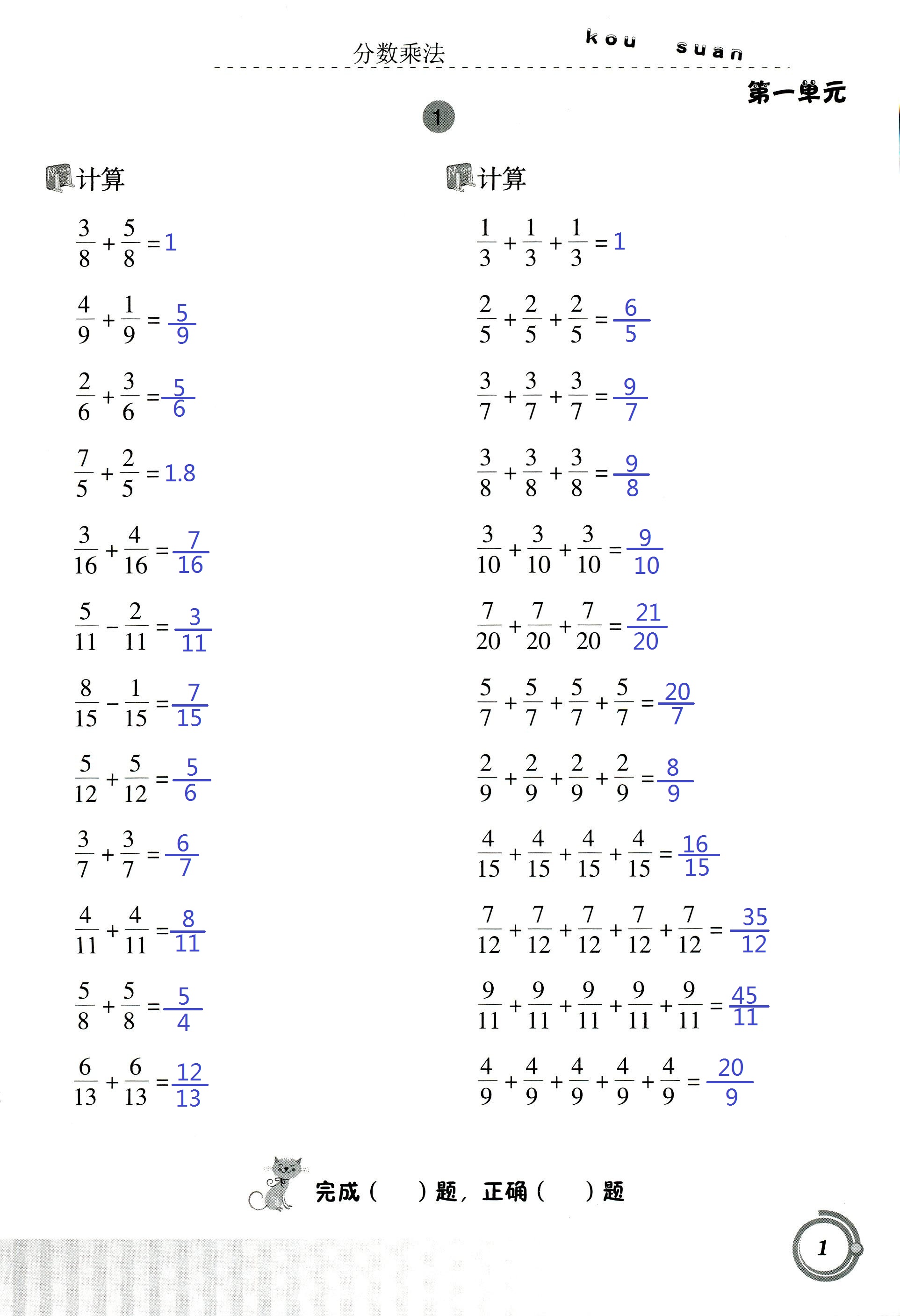 2017年小學(xué)數(shù)學(xué)口算基礎(chǔ)訓(xùn)練 第1頁