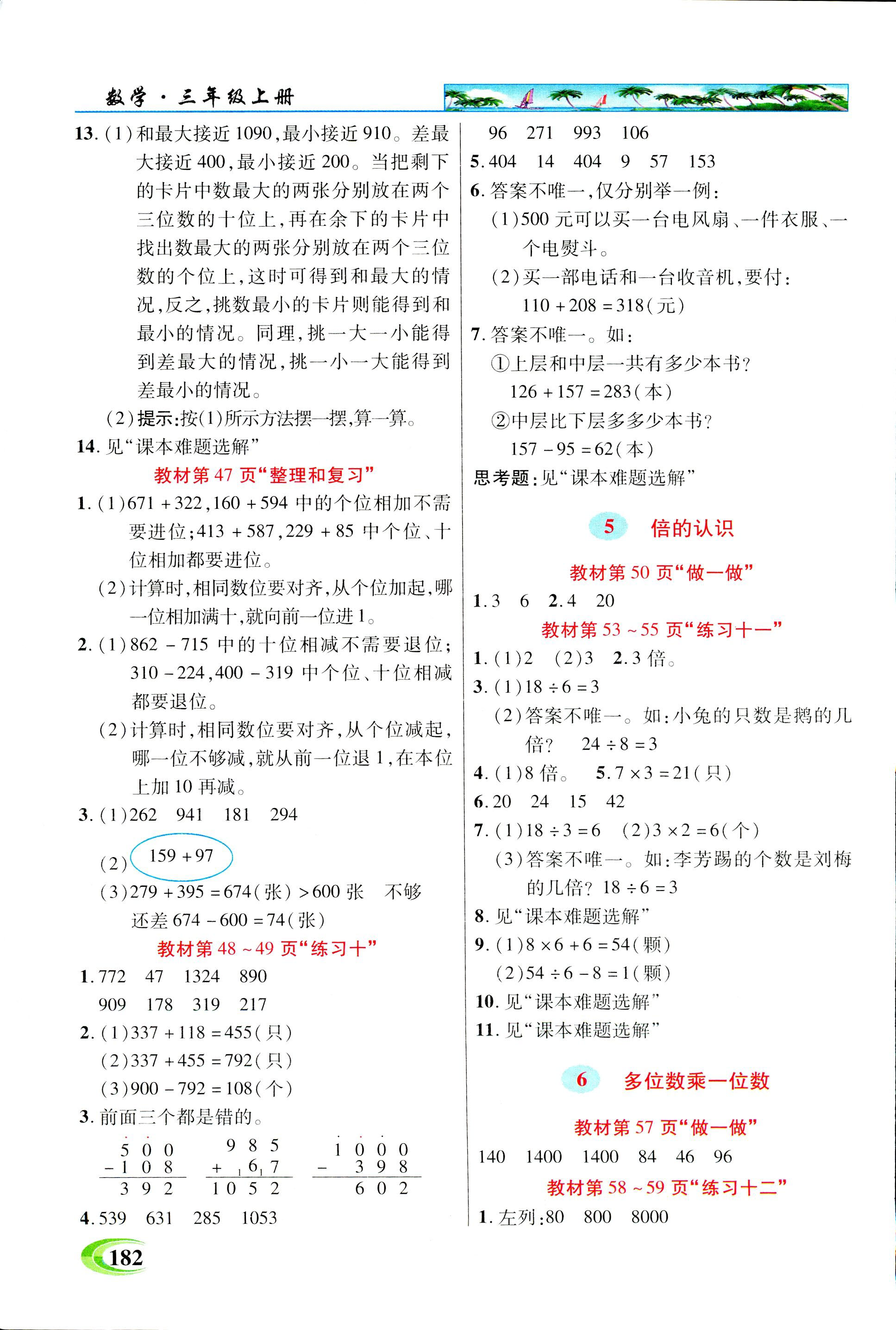 2018年引探練創(chuàng)英才教程三年級(jí)數(shù)學(xué)人教版 第20頁(yè)