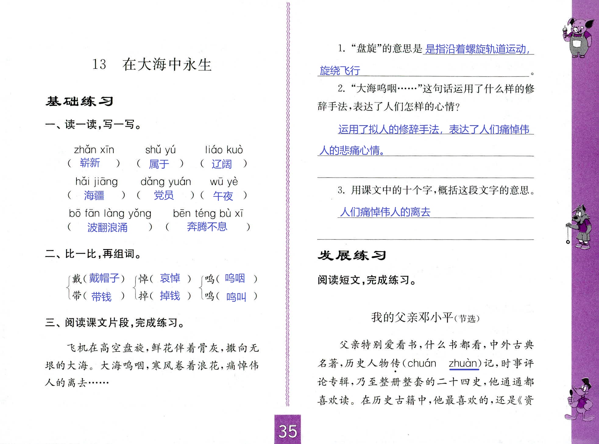 2018年練習(xí)與測(cè)試五年級(jí)語(yǔ)文人教版 第35頁(yè)