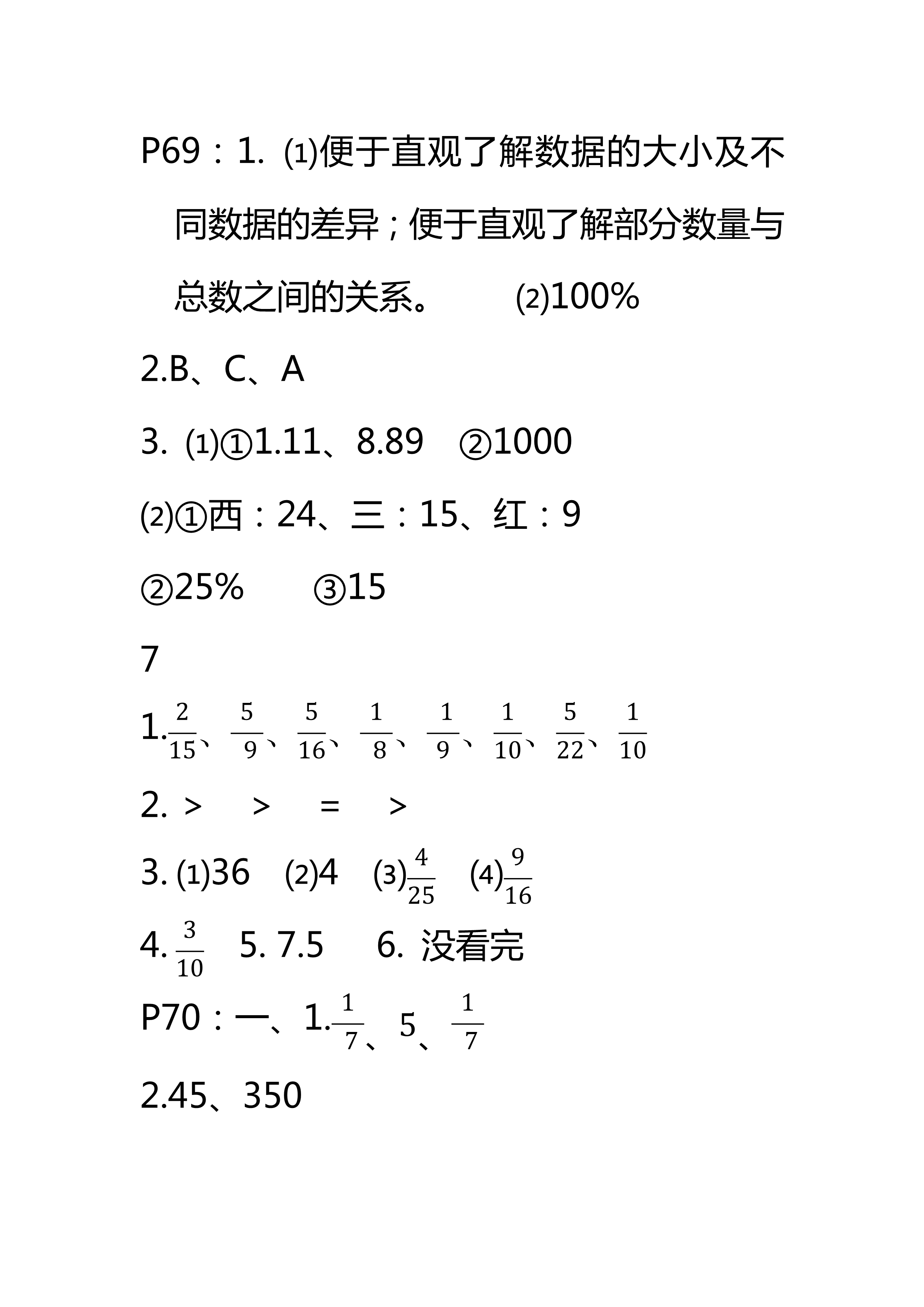 2018年領(lǐng)航新課標(biāo)數(shù)學(xué)練習(xí)冊六年級人教版 第21頁