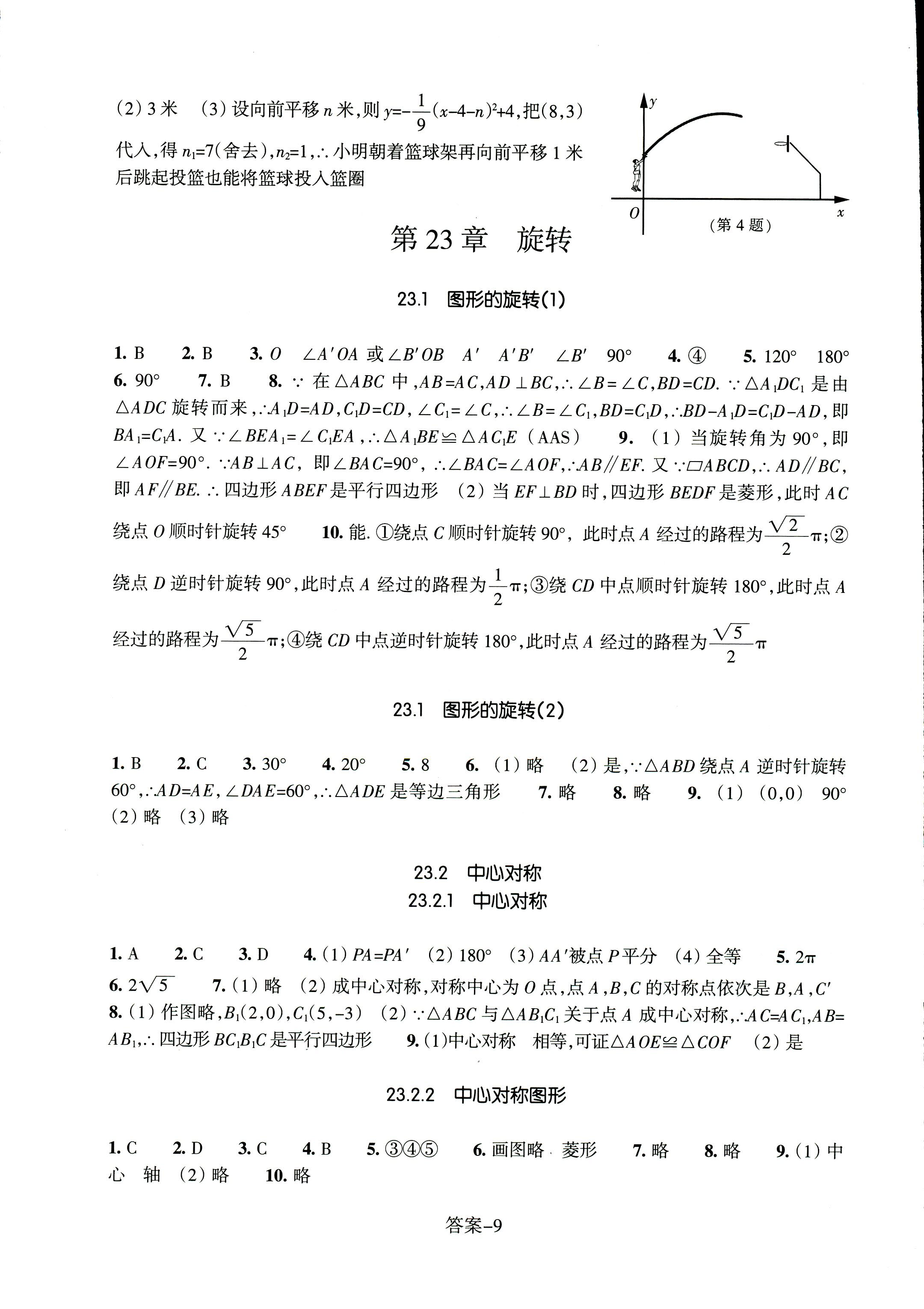 2017年每课一练浙江少年儿童出版社九年级数学人教版 第9页