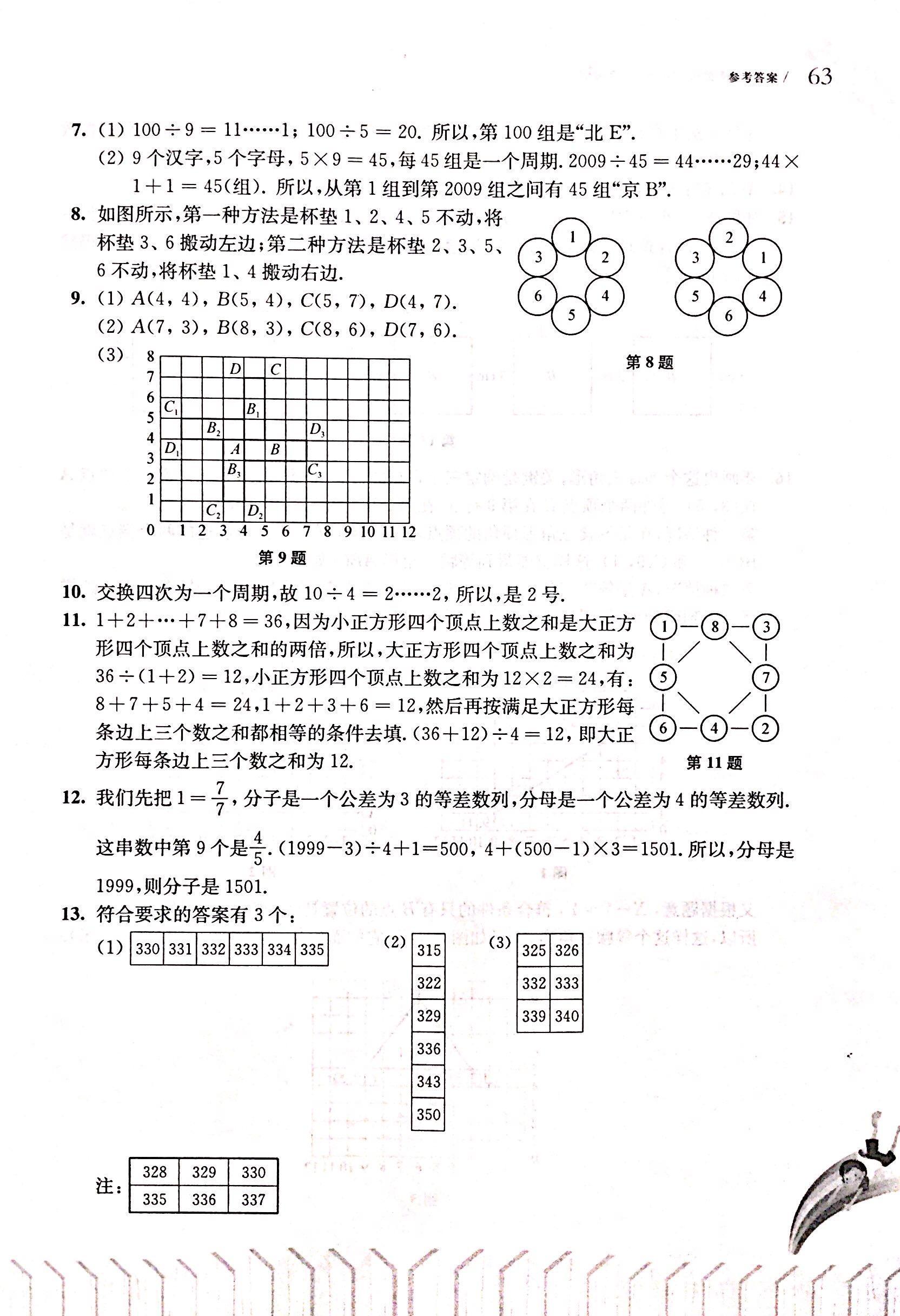 2017年從課本到奧數(shù)五年級數(shù)學人教版 第5頁