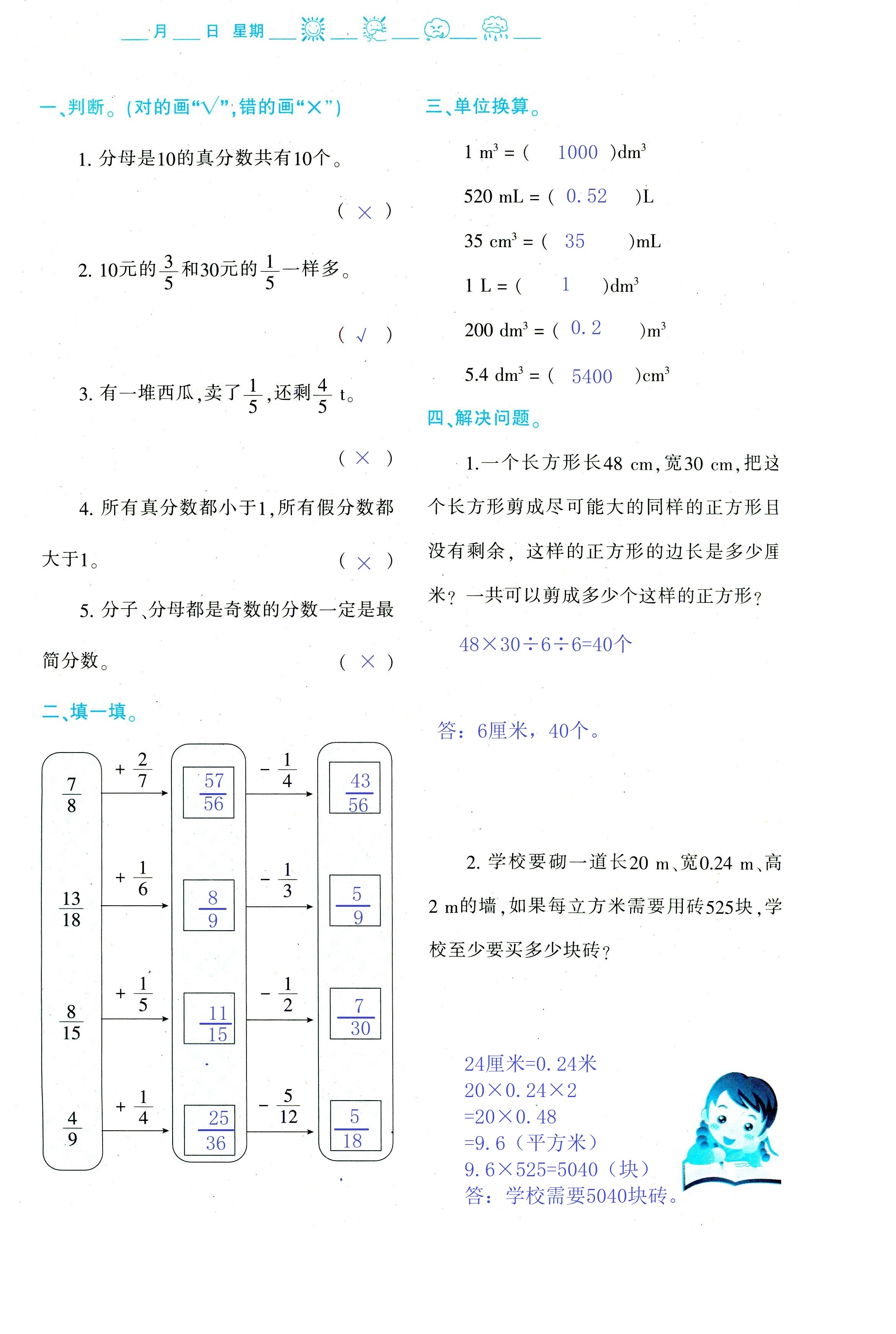 2018年暑假作業(yè)與生活陜西人民教育出版社五年級數(shù)學(xué)其它 第52頁