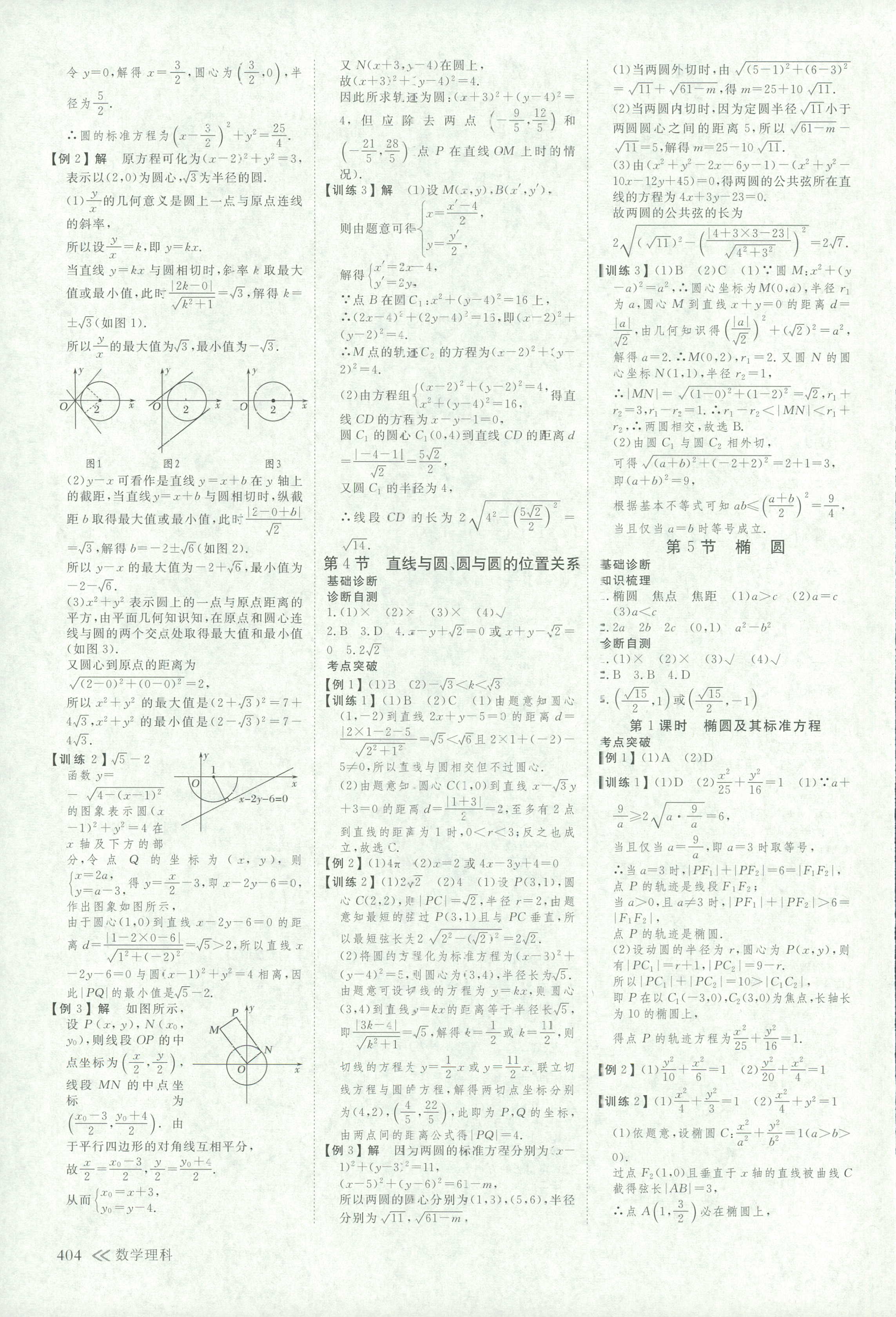 2018年創(chuàng)新設(shè)計(jì)高考總復(fù)習(xí)高三年級(jí)數(shù)學(xué)其它 第27頁(yè)