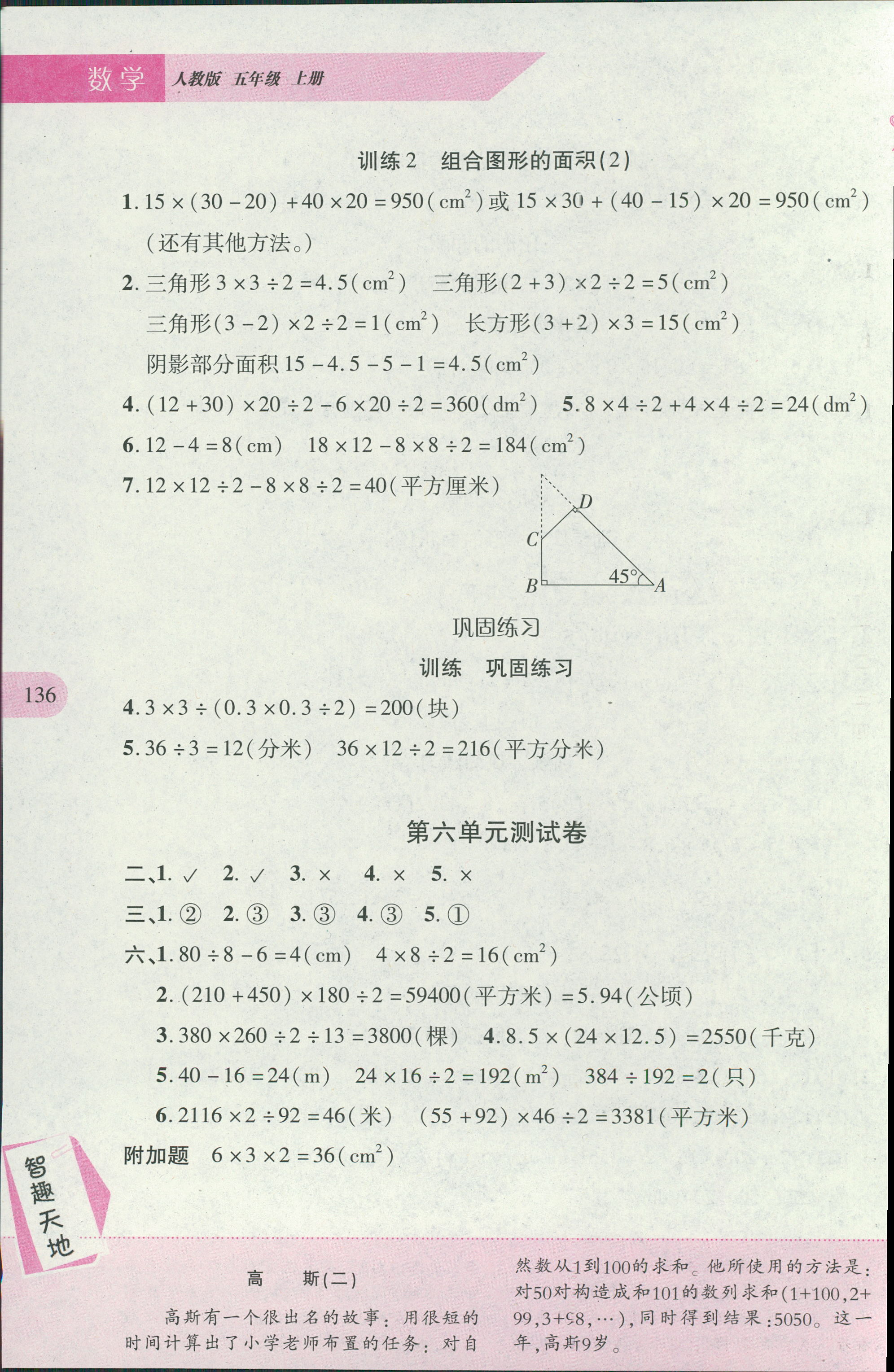 2018年新課程新練習(xí)五年級(jí)數(shù)學(xué)人教版 第12頁(yè)