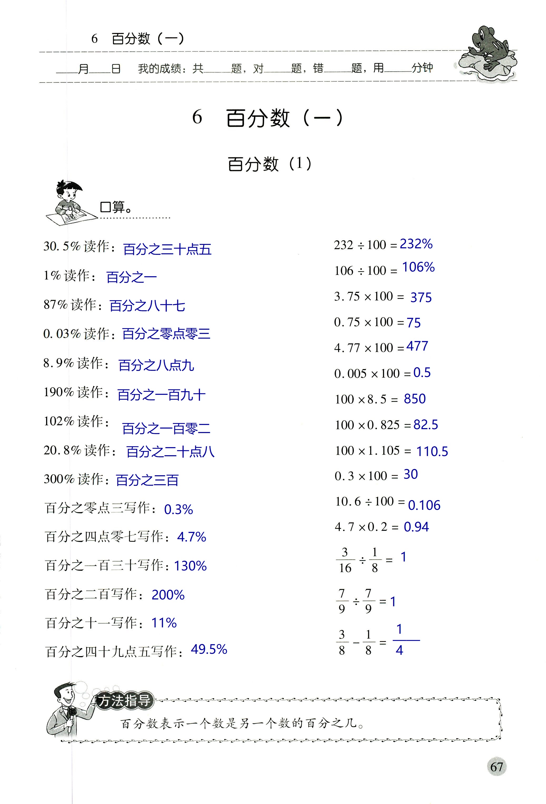 2018年晨光全優(yōu)口算應(yīng)用題天天練六年級數(shù)學(xué)人教版 第67頁