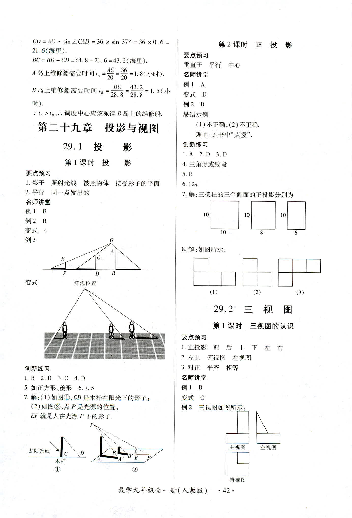 2018年一課一練創(chuàng)新練習(xí)九年級數(shù)學(xué)人教版南昌專版 第42頁