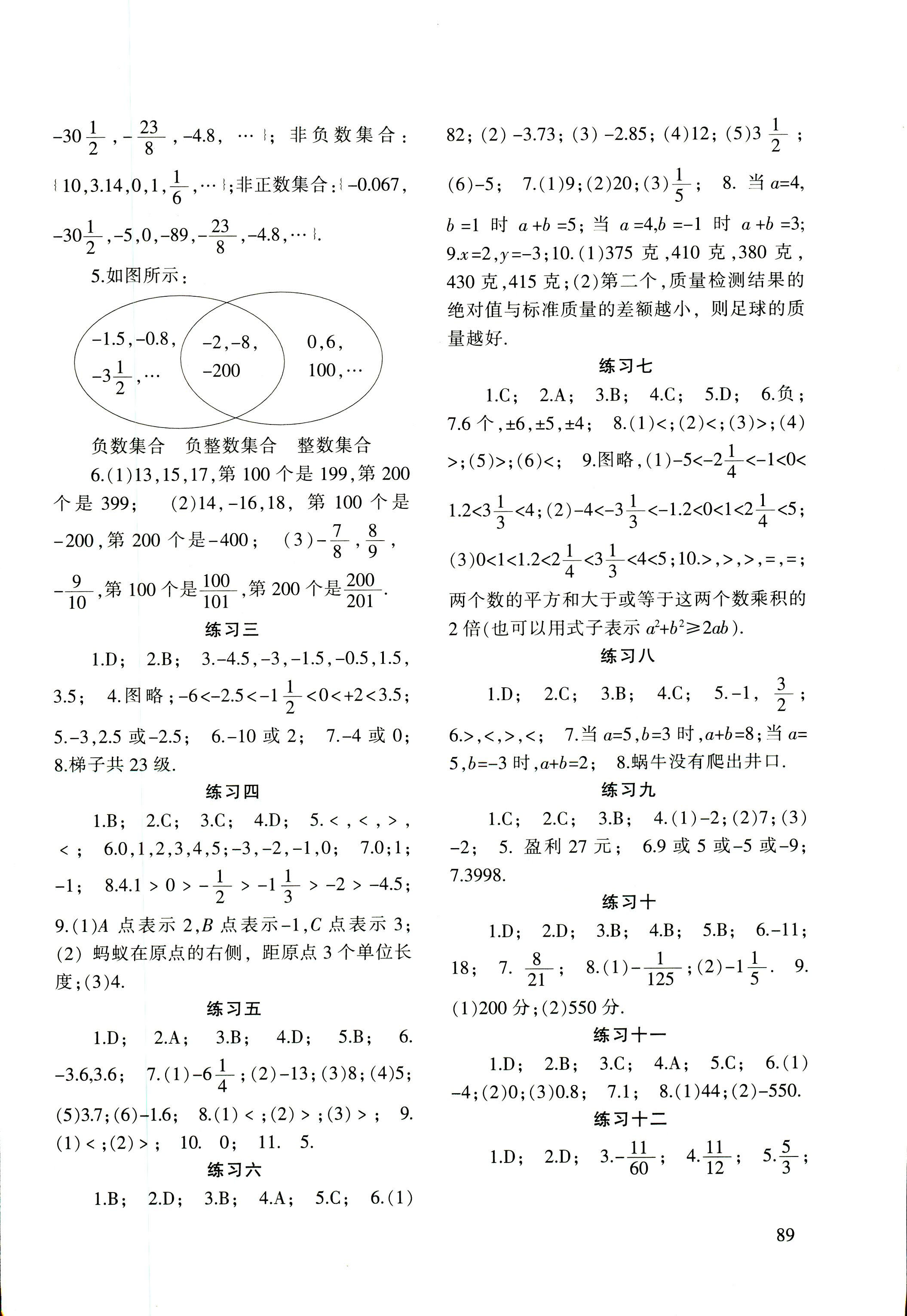 2018年配套綜合練習(xí)甘肅七年級數(shù)學(xué)上冊華師大版 第2頁