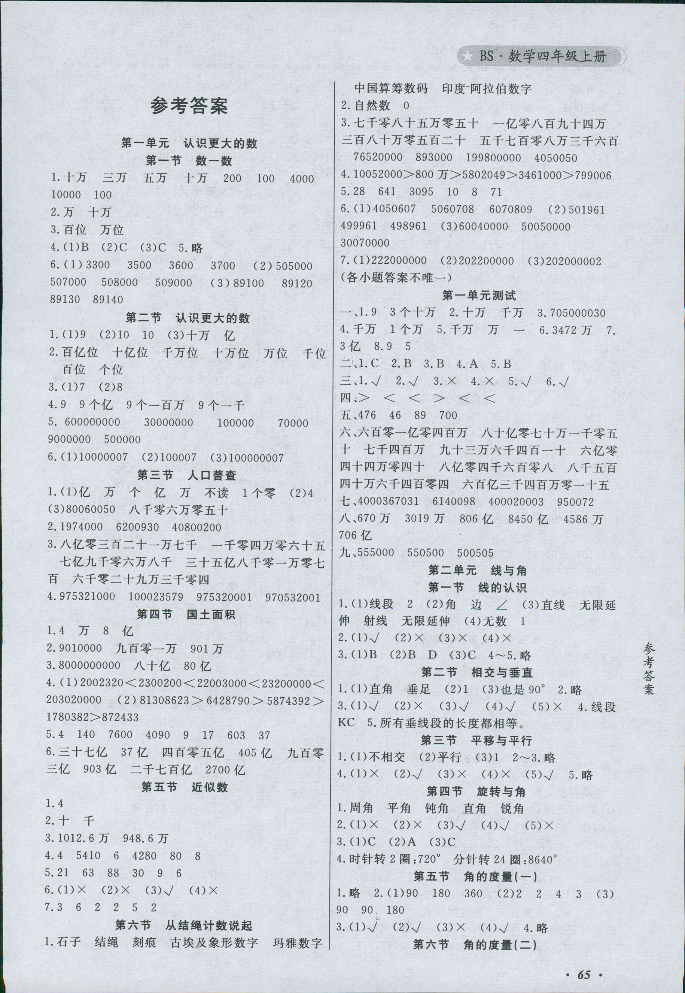 2018年1課3練世界圖書出版公司四年級數(shù)學其它 第1頁