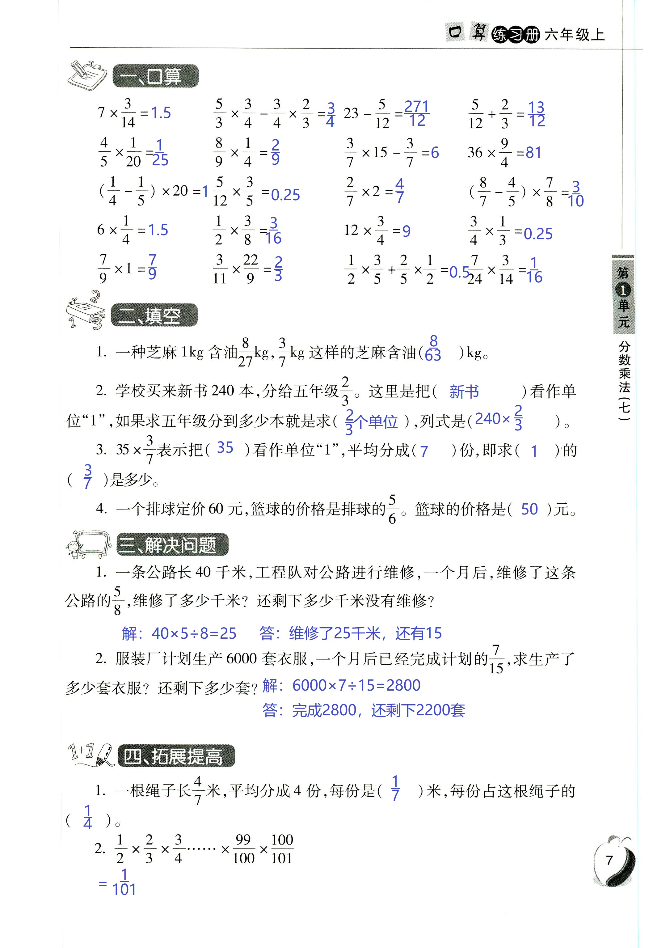 2018年小学数学口算练习册六年级人教版 第7页