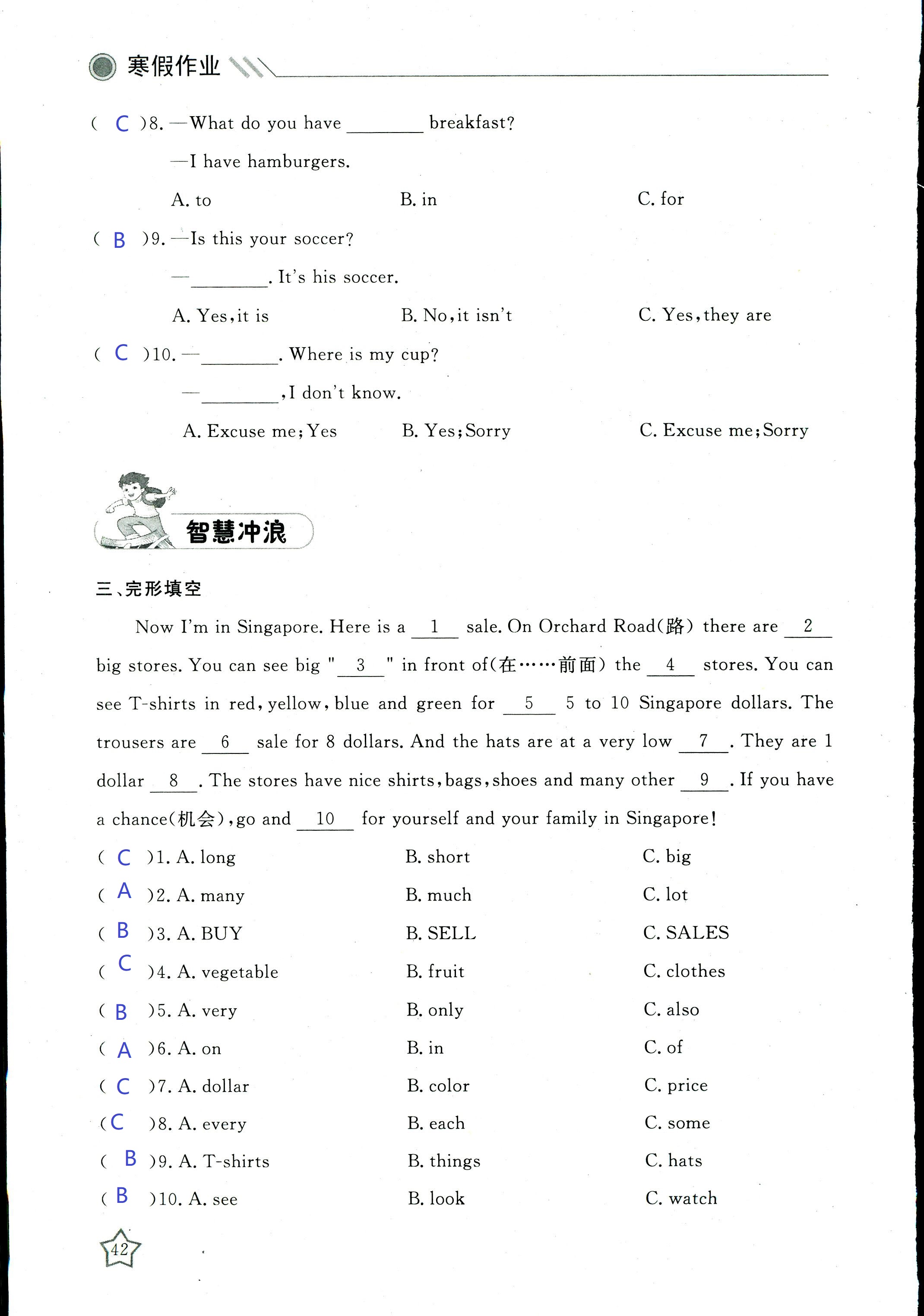 2018年湘岳假期寒假作业七年级英语其它 第41页