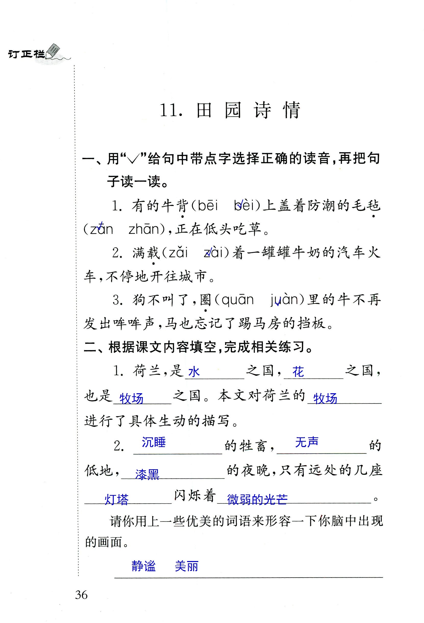 2018年配套练习册人民教育出版社四年级语文苏教版 第36页