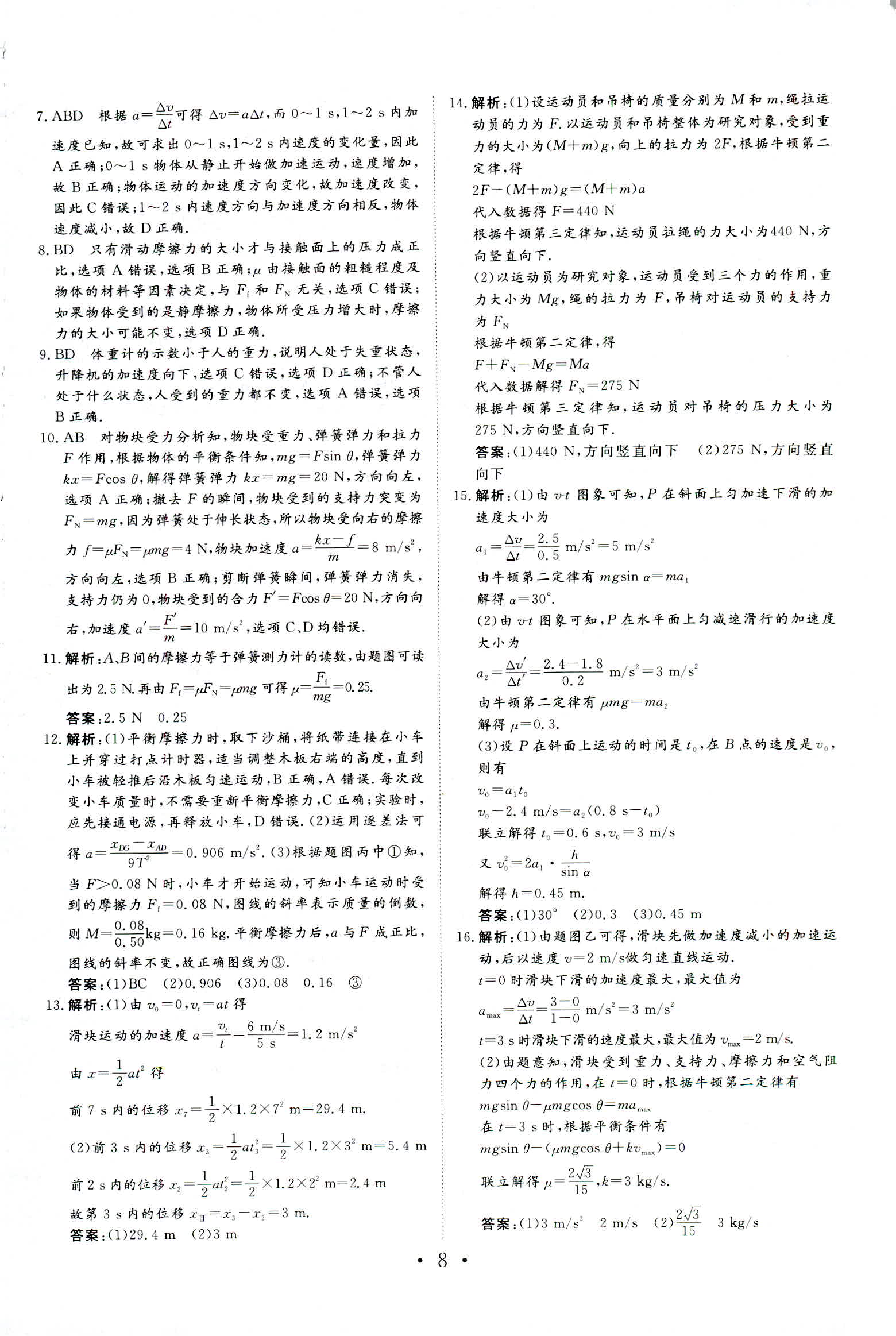2018年普通高中同步練習冊必修一物理人教版 第29頁