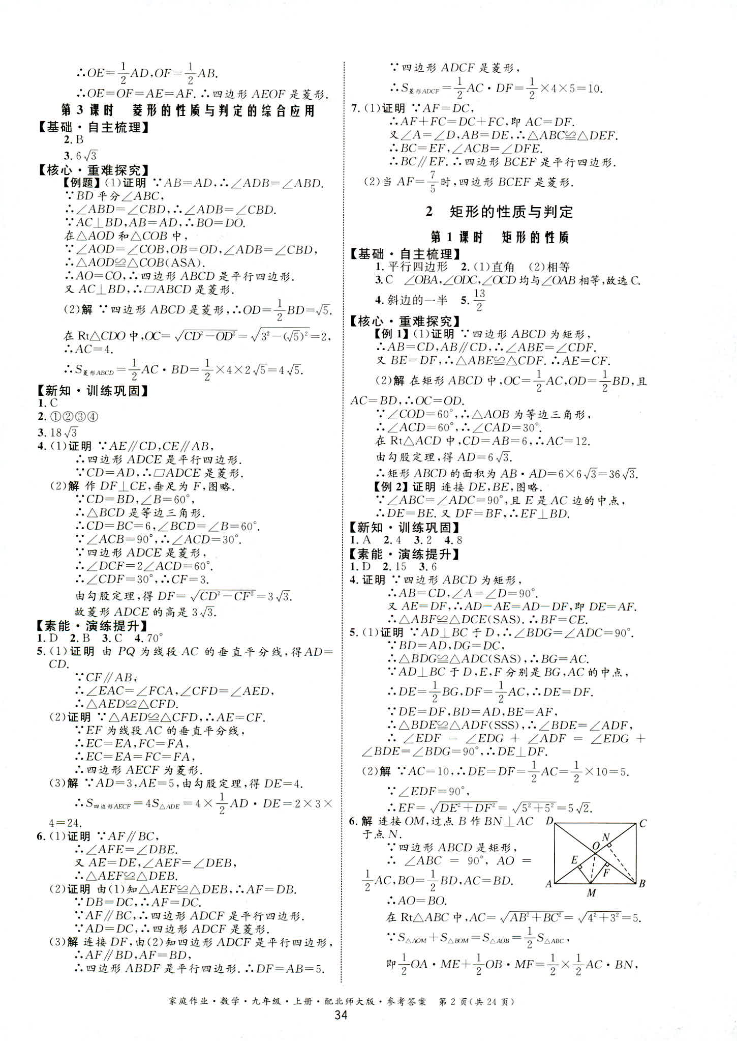 2018年家庭作业九年级数学北师大版 第2页