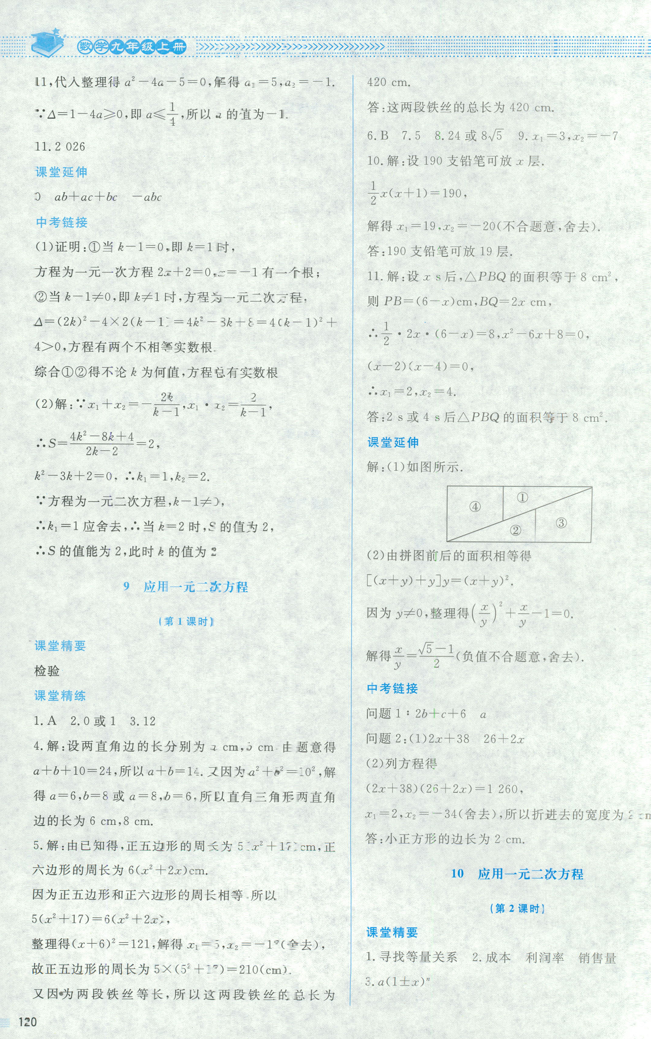 2018年课堂精练九年级数学北师大版山西专版 第26页