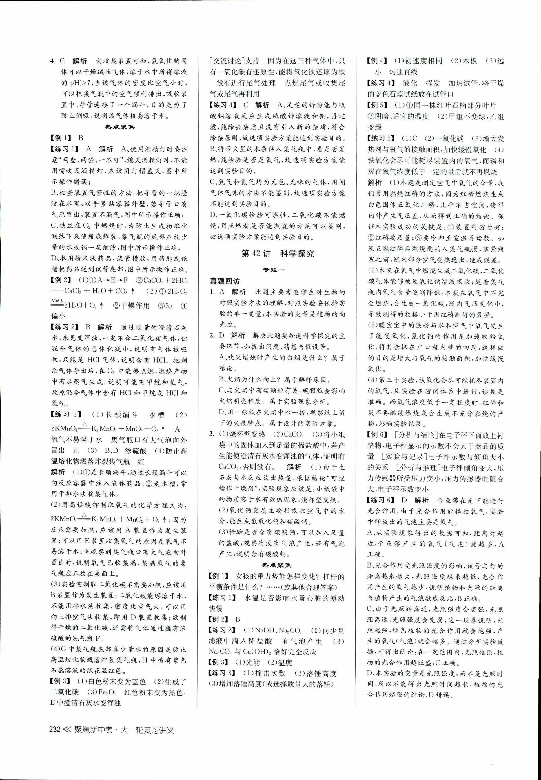 2017年聚焦新中考九年級科學(xué) 第31頁