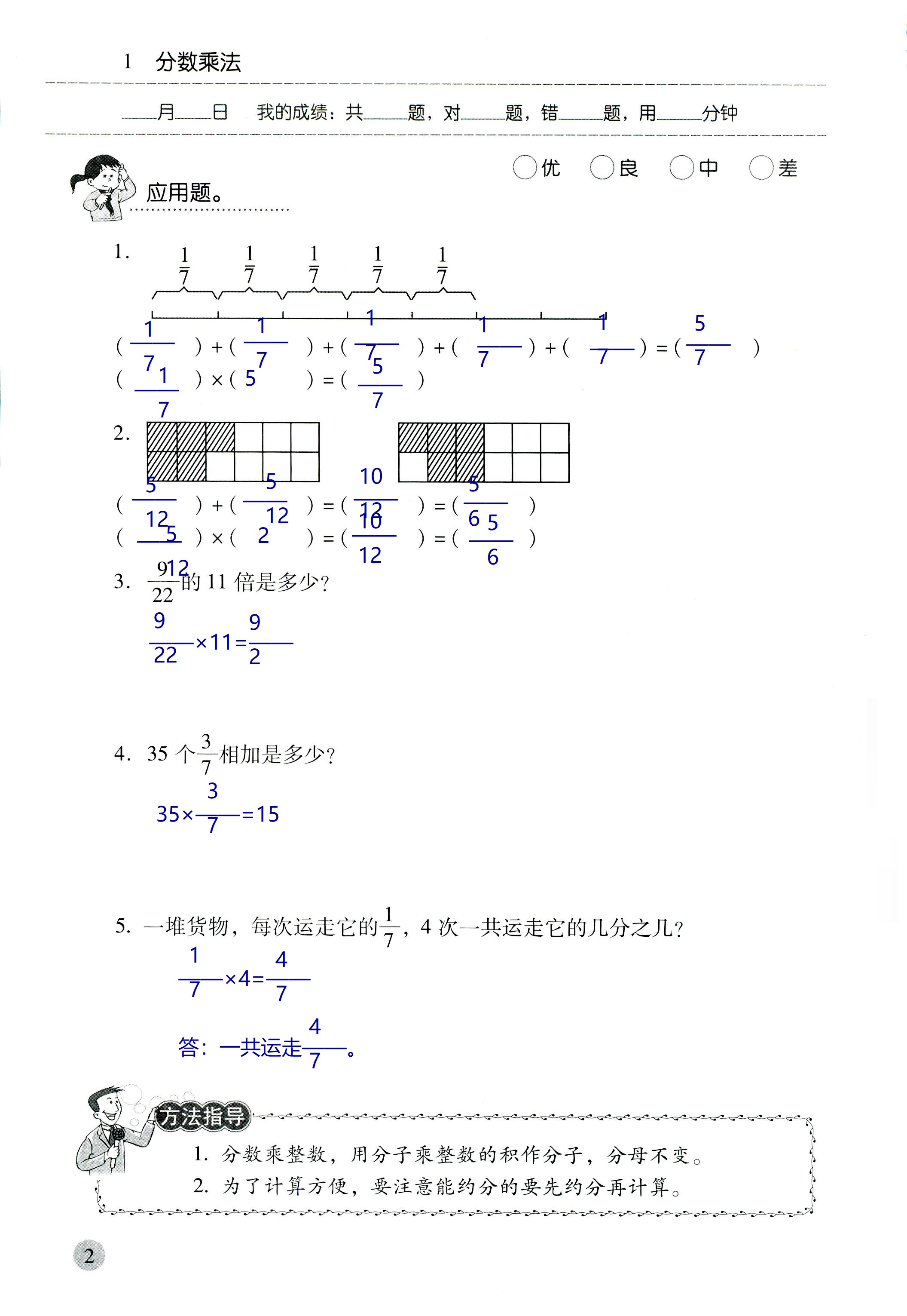 2018年晨光全優(yōu)口算應(yīng)用題天天練六年級數(shù)學(xué)人教版 第2頁