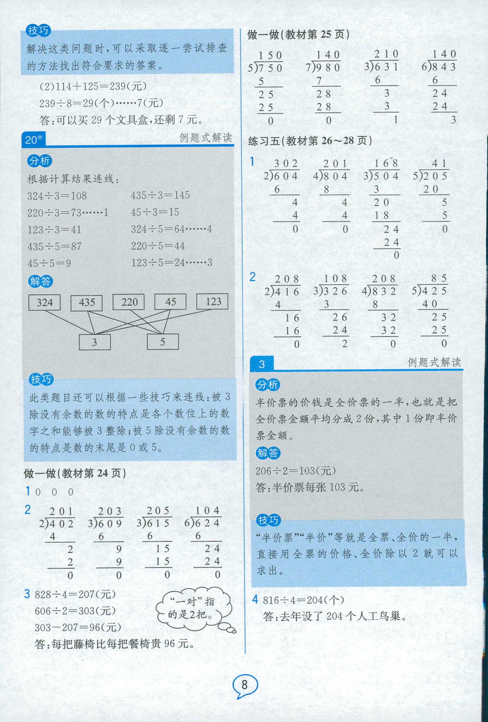 2018年教材解读三年级数学人教版 第24页