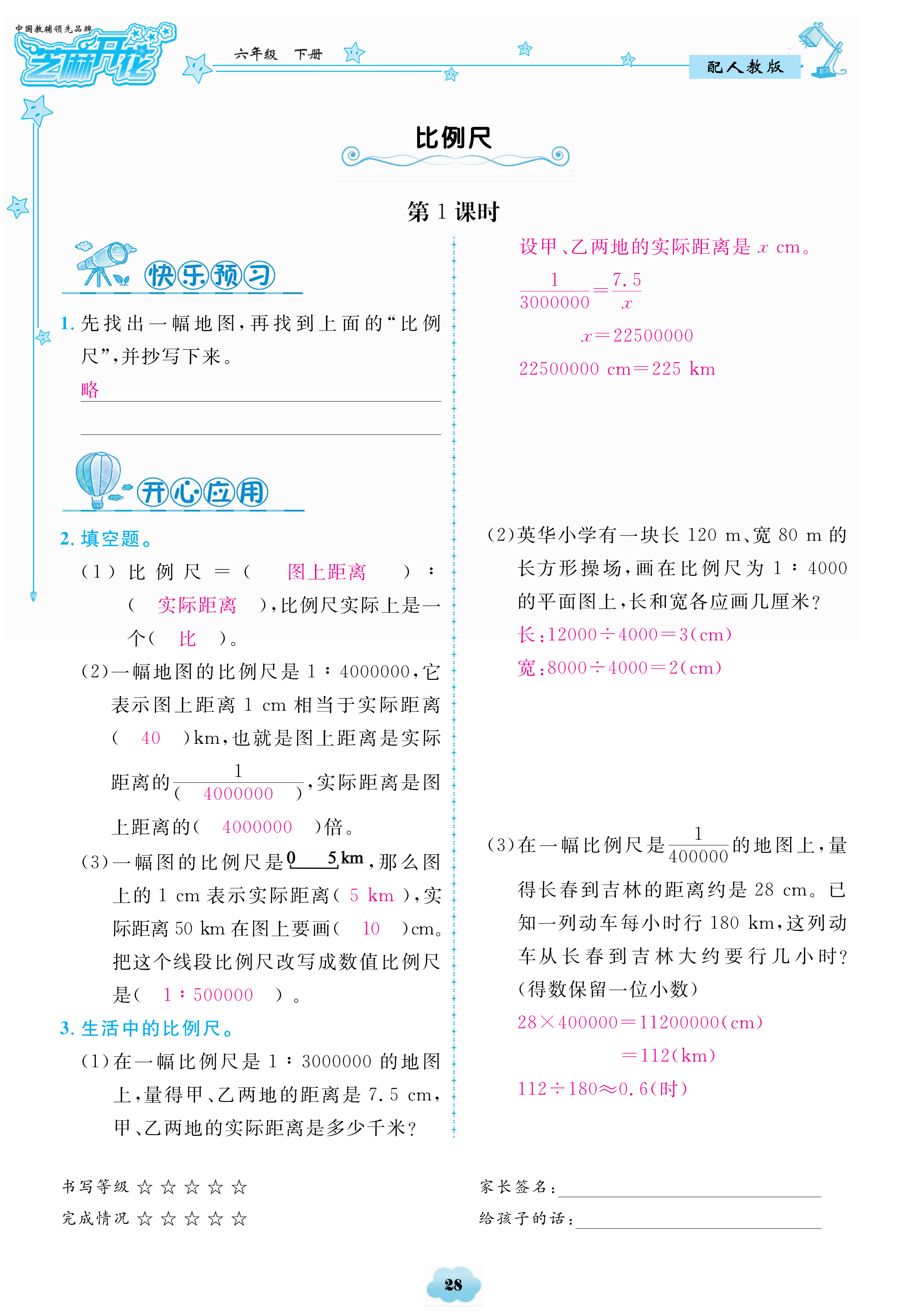 2018年領航新課標數(shù)學練習冊六年級人教版 第28頁