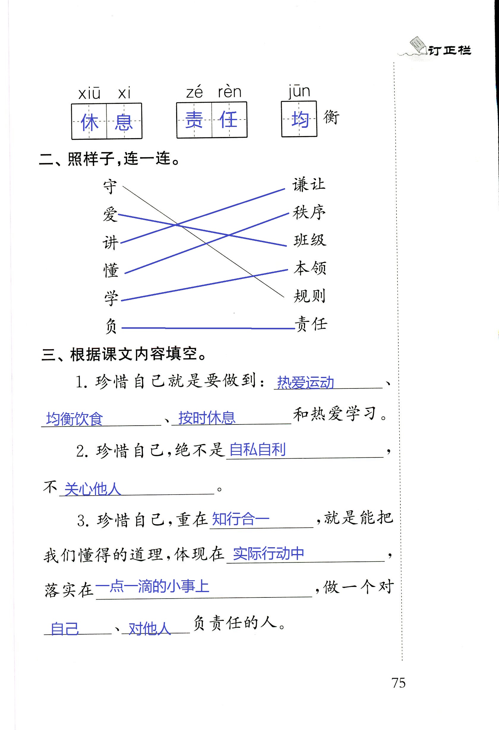 2018年配套練習冊江蘇三年級語文蘇教版 第75頁