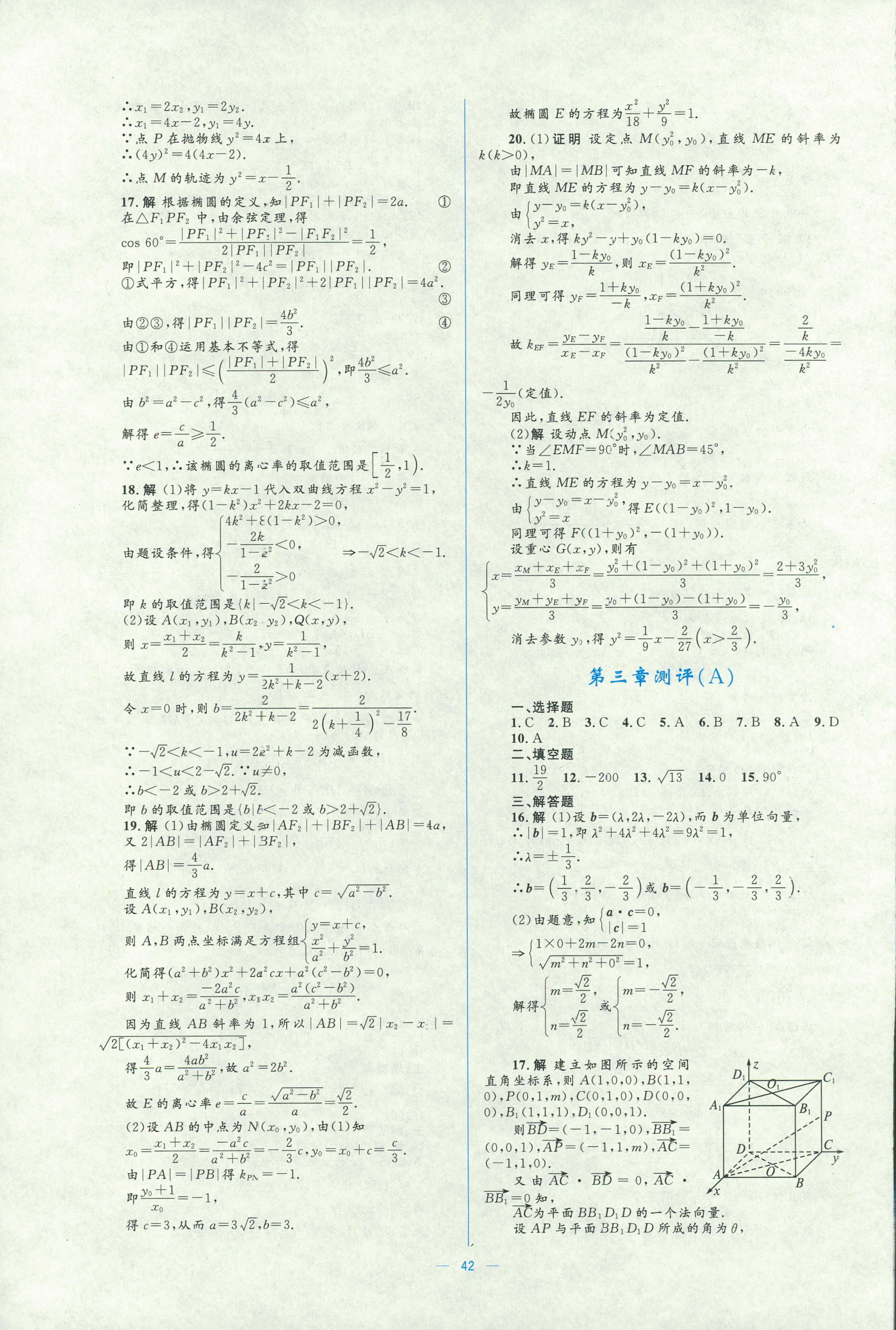2018年人教金學(xué)典同步解析與測評學(xué)考練選修二數(shù)學(xué)人教版 第42頁