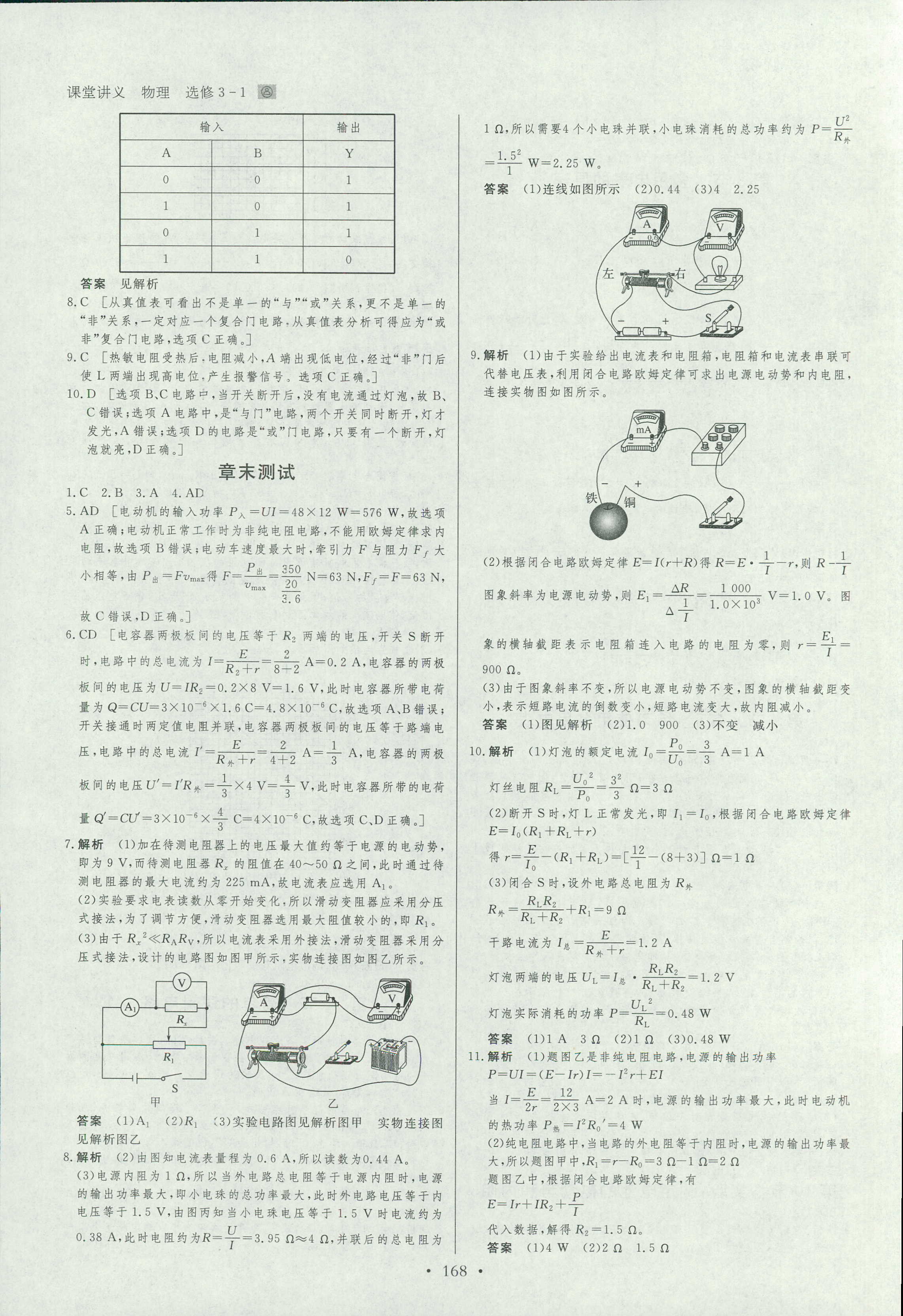 2018年創(chuàng)新設(shè)計(jì)課堂講義物理選修3-1人教版 第27頁