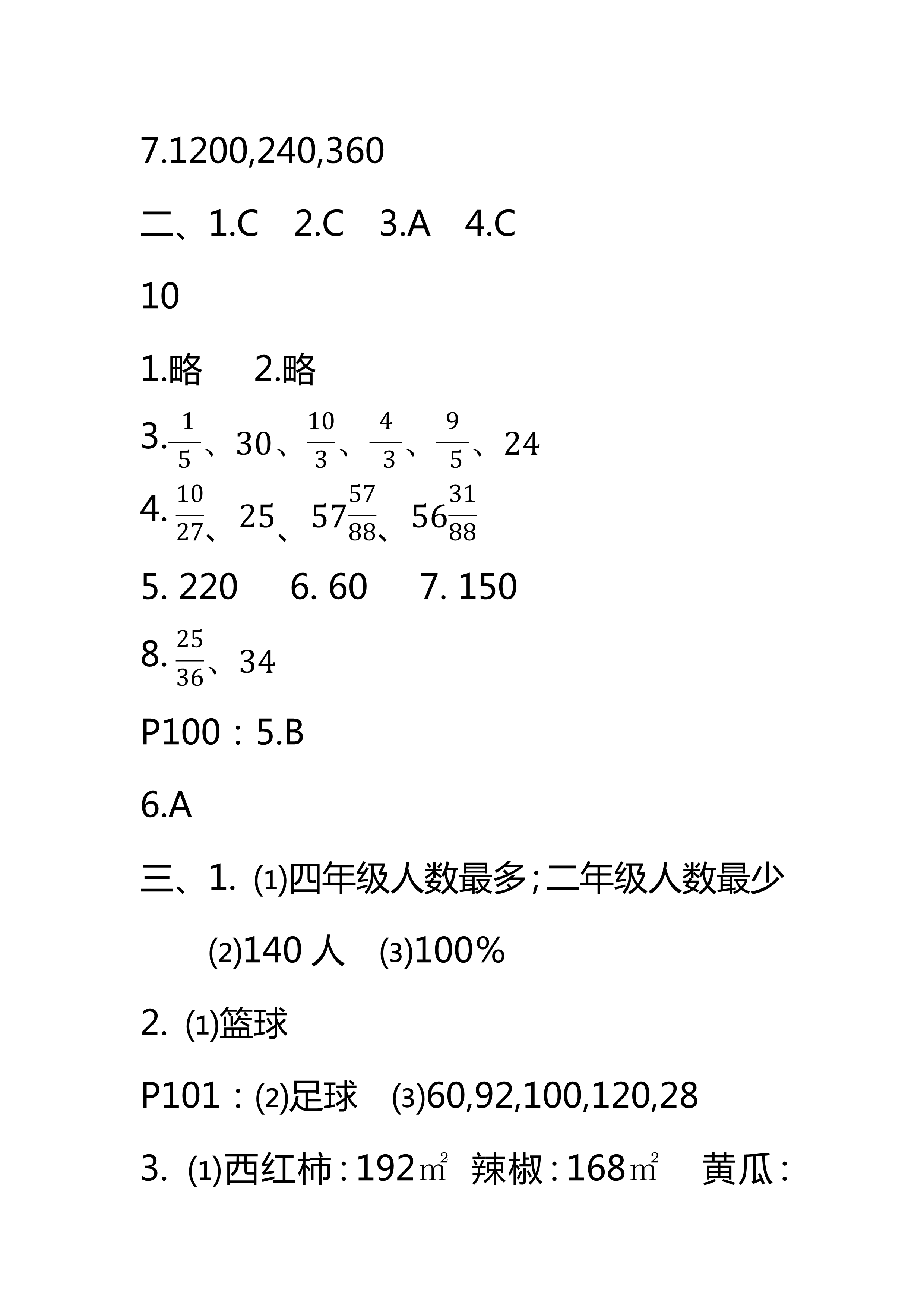 2018年領(lǐng)航新課標數(shù)學(xué)練習冊六年級人教版 第33頁