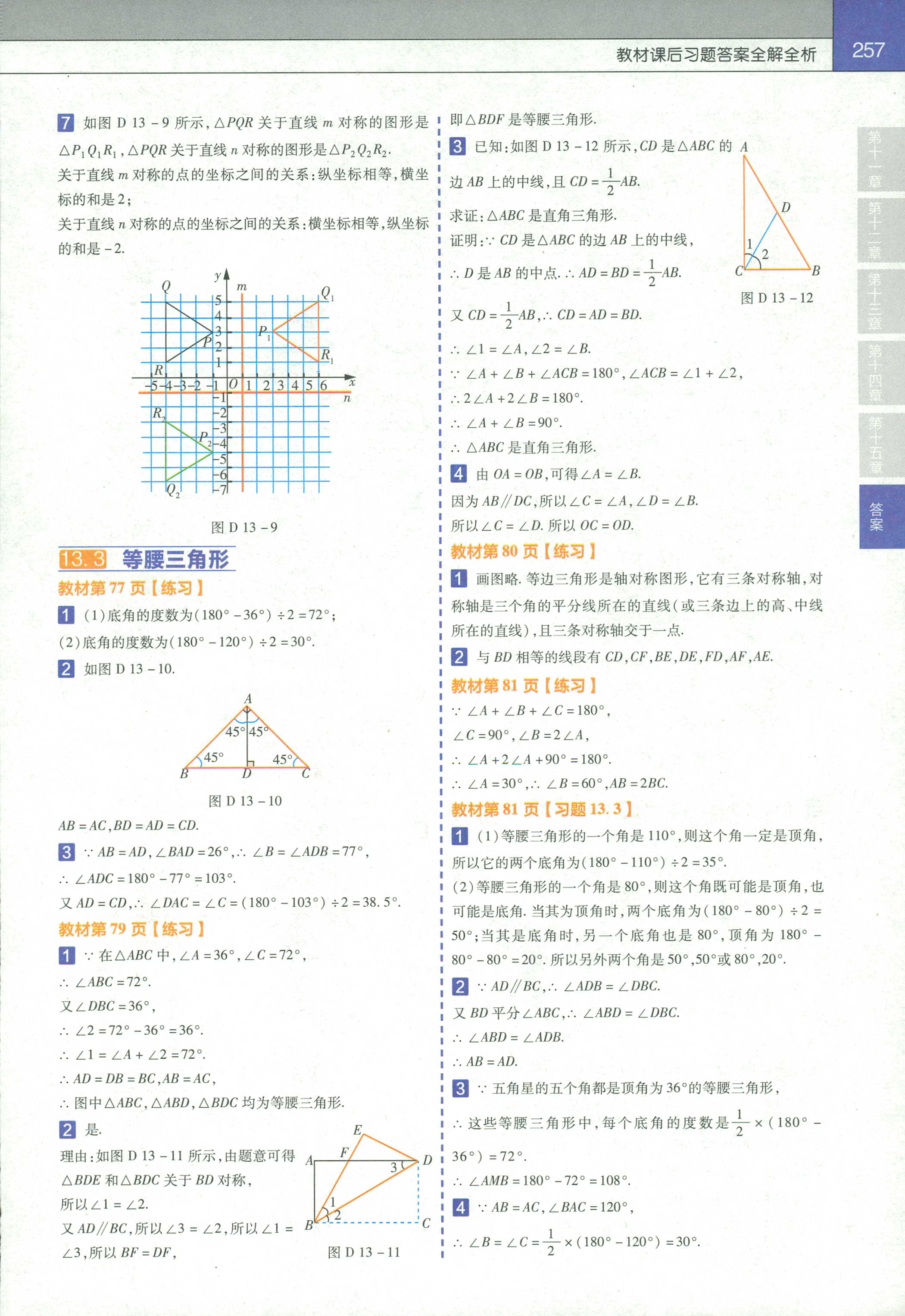 2018年教材帮初中数学八年级人教版 第11页