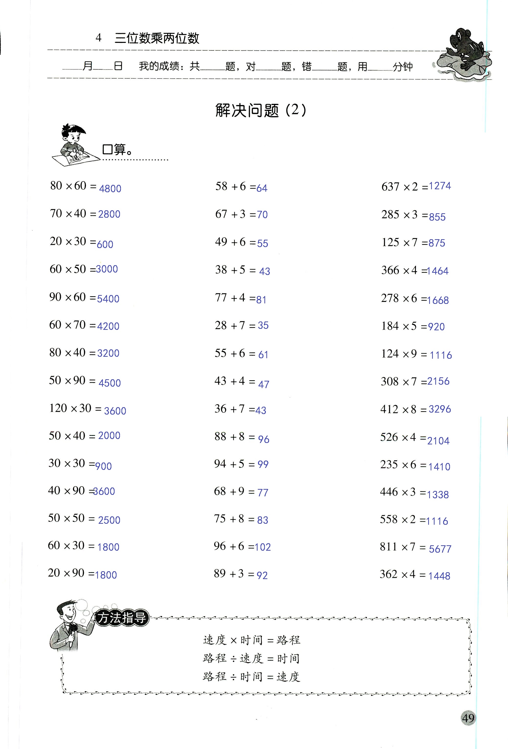 2018年晨光全优口算应用题天天练四年级数学人教版 第49页