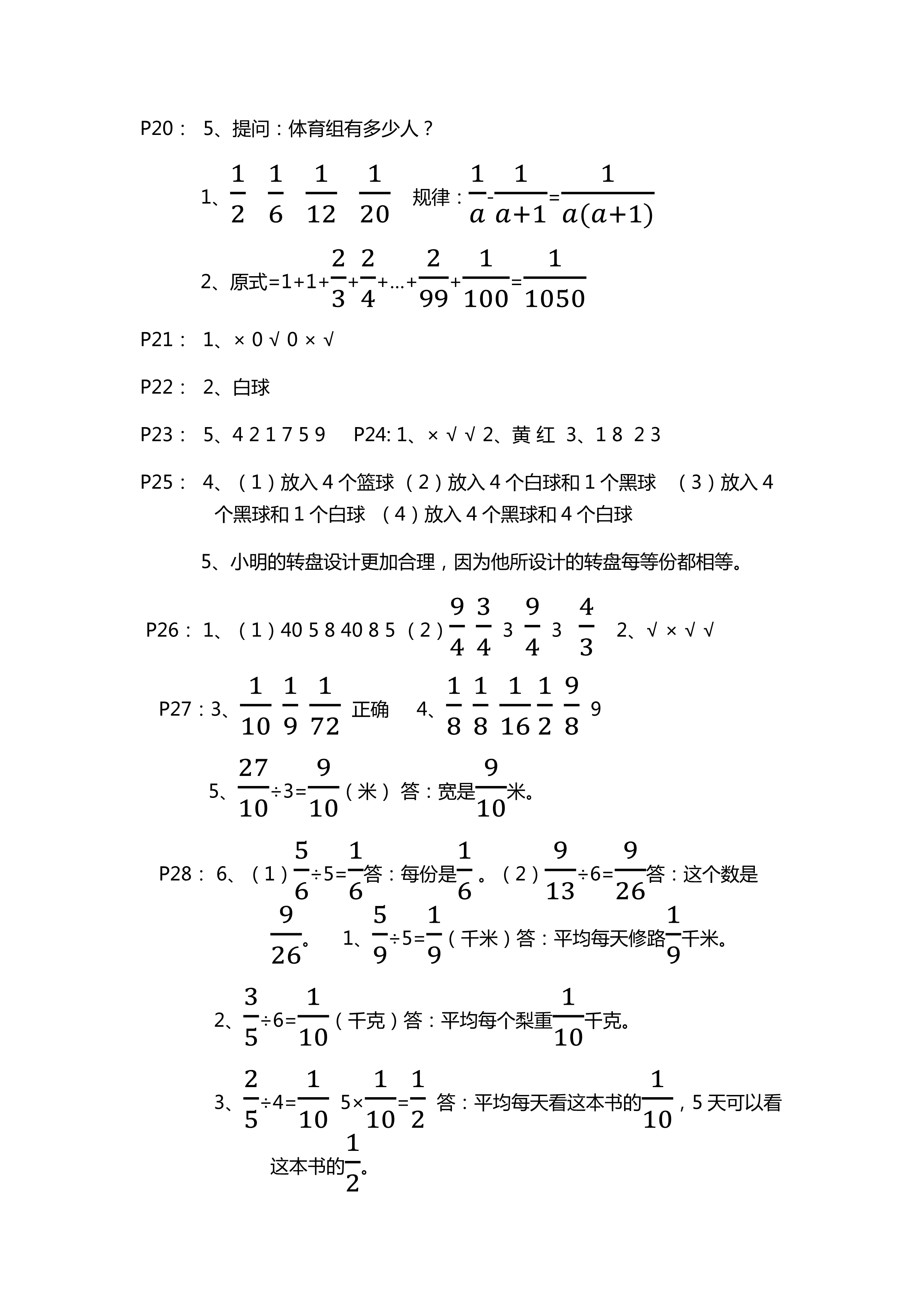 2018年新課堂同步學(xué)習(xí)與探究六年級(jí)數(shù)學(xué)人教版 第6頁(yè)