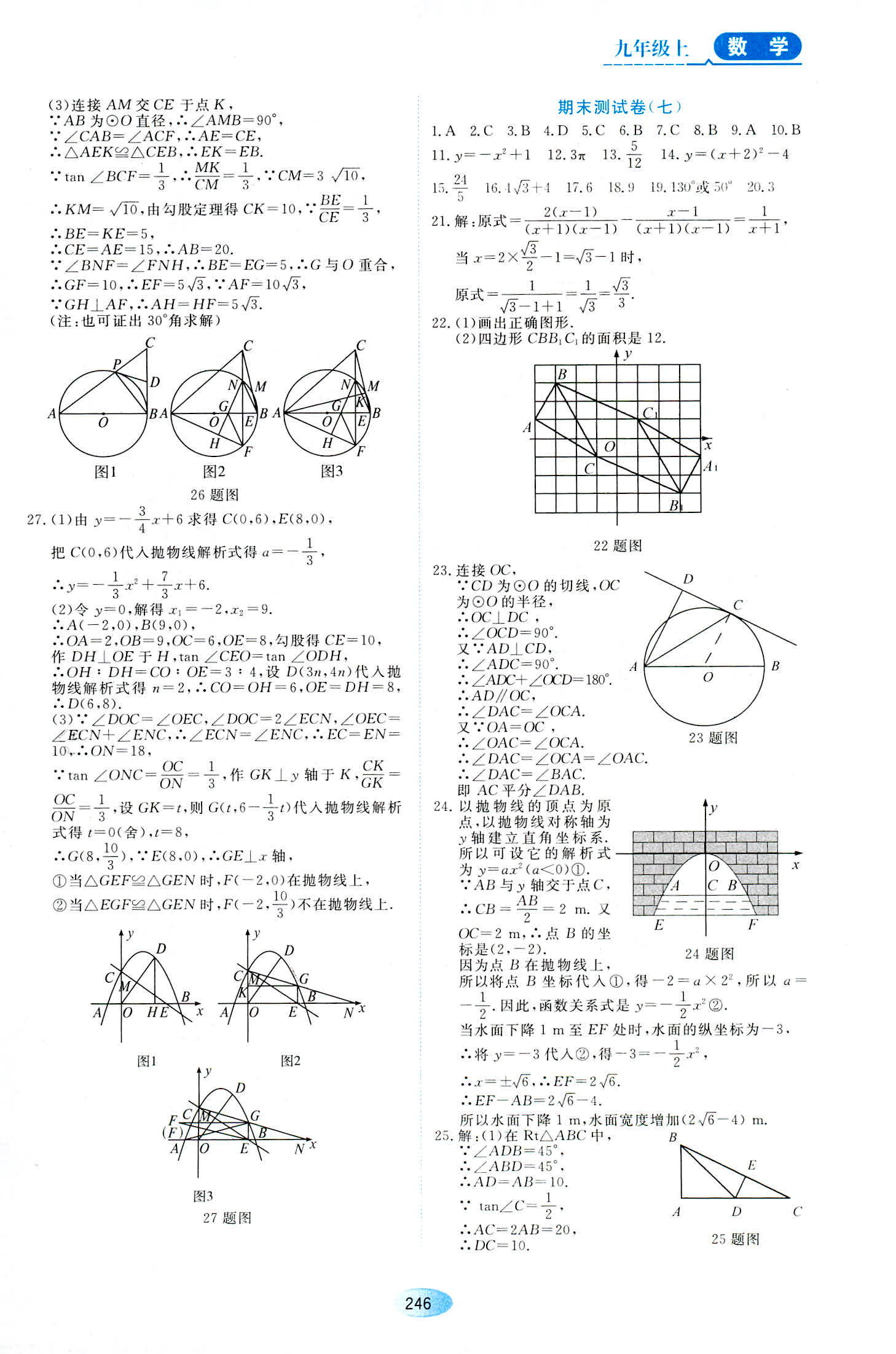 2018年資源與評(píng)價(jià)九年級(jí)數(shù)學(xué)人教版 第24頁(yè)