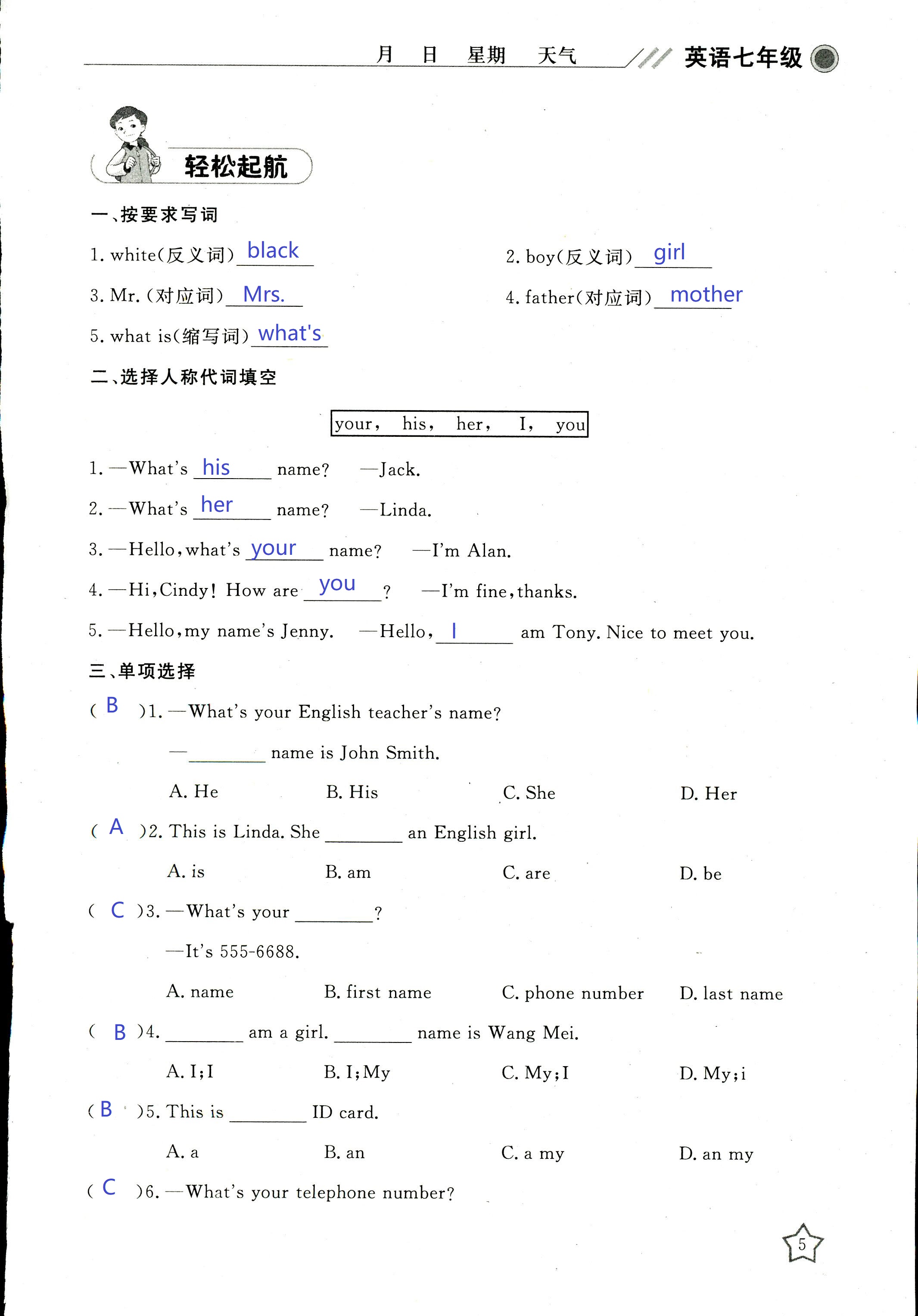 2018年湘岳假期寒假作业七年级英语其它 第5页