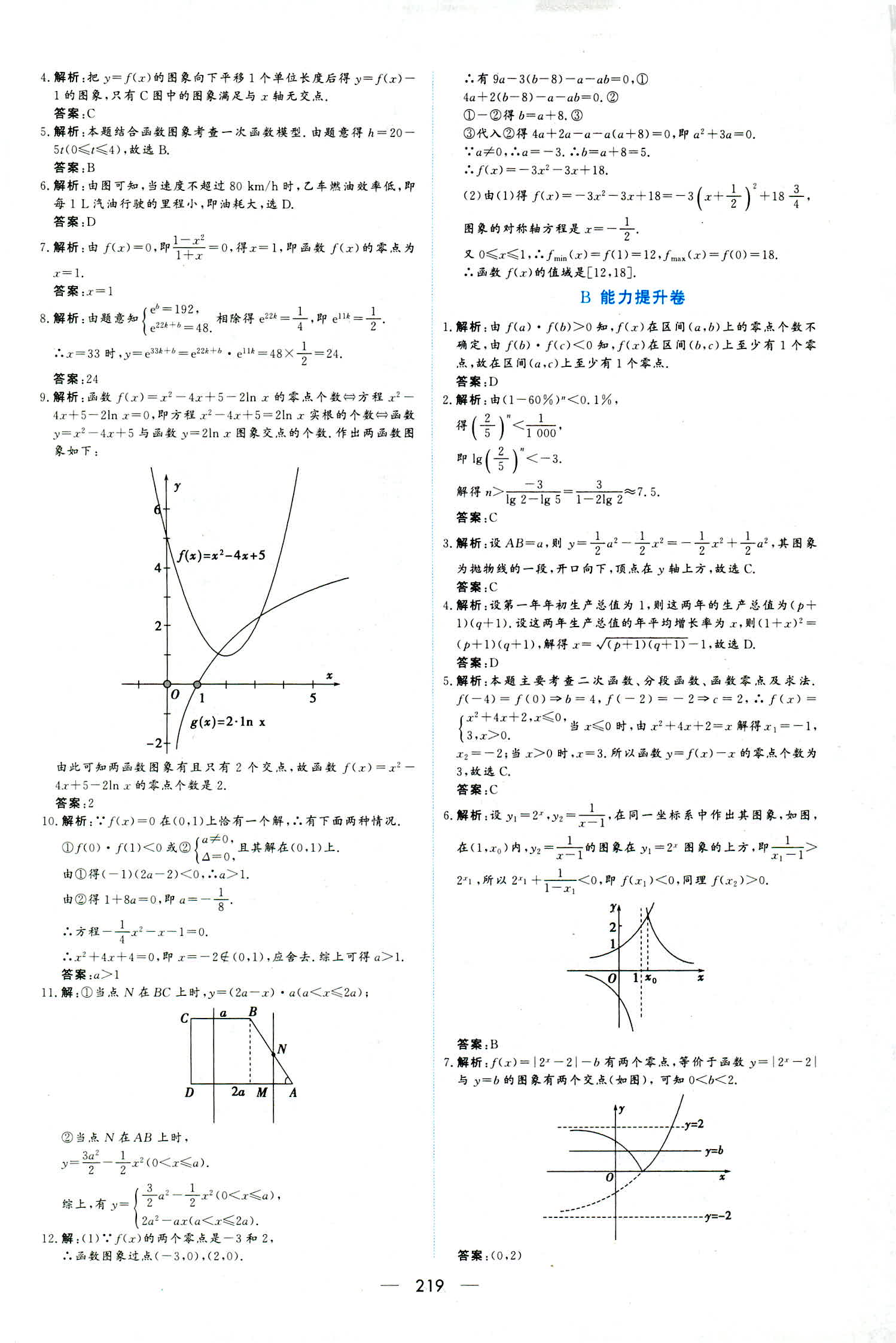 2018年新課程學(xué)習(xí)與測評必修一數(shù)學(xué)人教版 第57頁