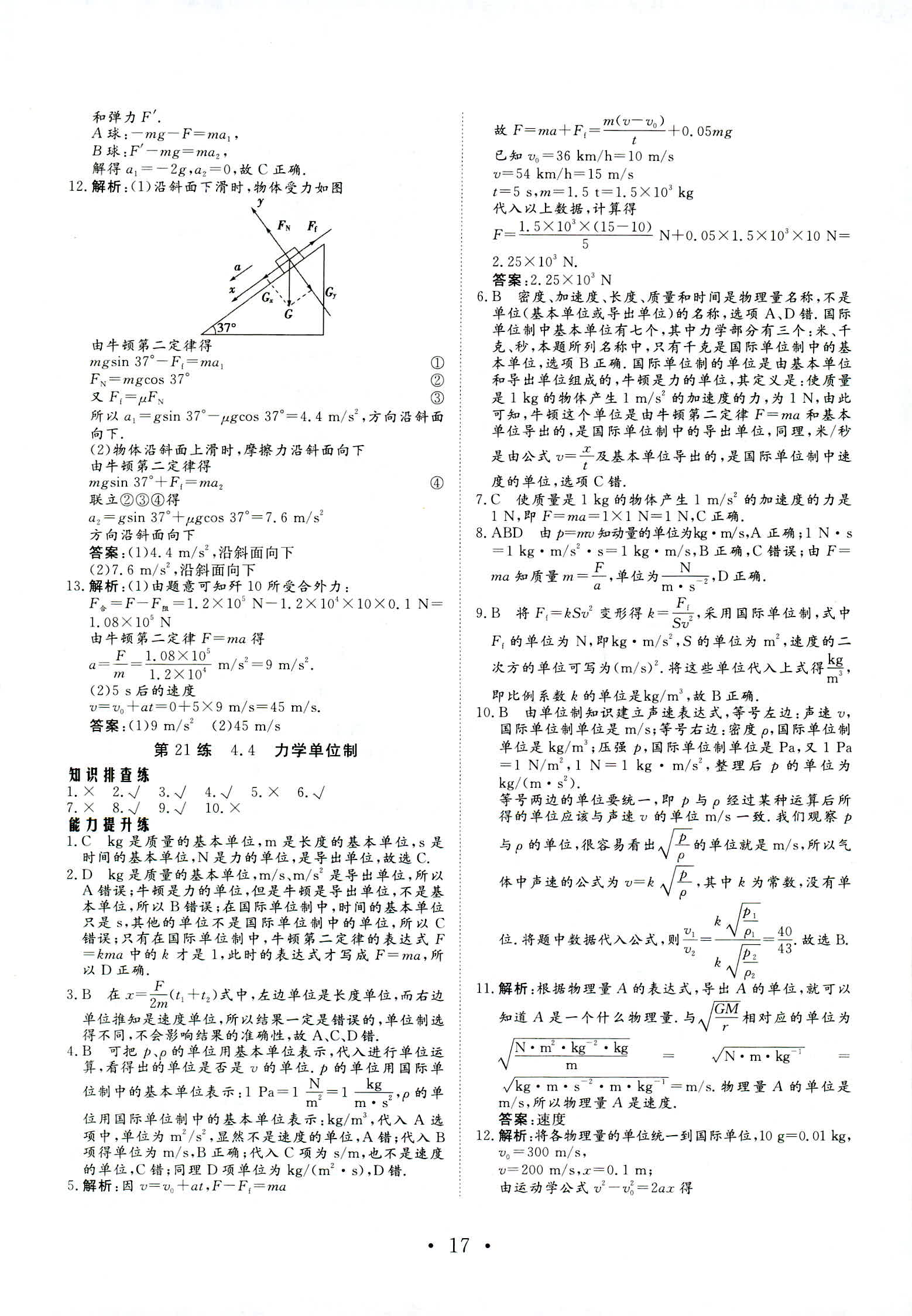 2018年普通高中同步練習冊必修一物理人教版 第17頁