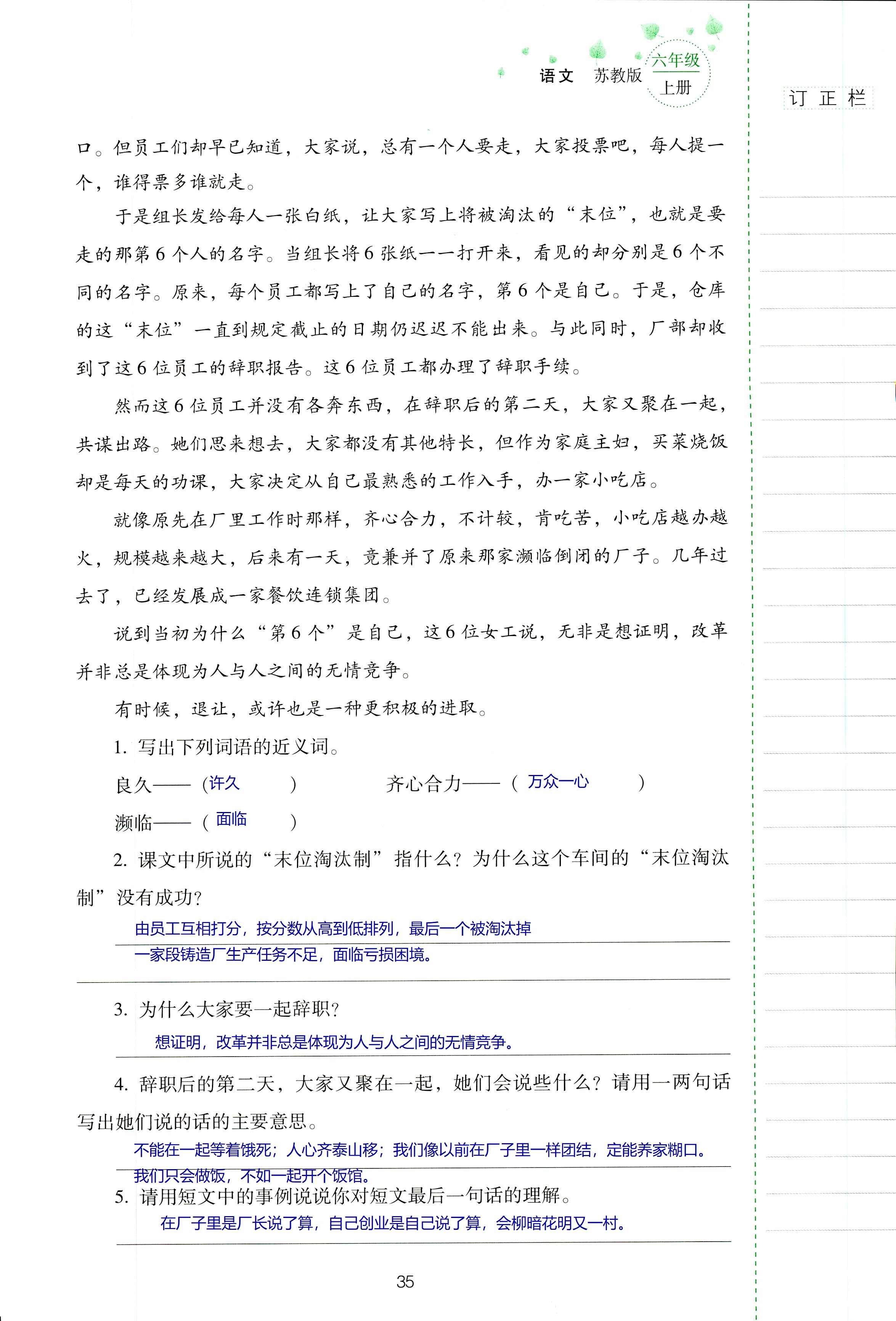 2018年云南省標(biāo)準(zhǔn)教輔同步指導(dǎo)訓(xùn)練與檢測(cè)六年級(jí)語文蘇教版 第35頁