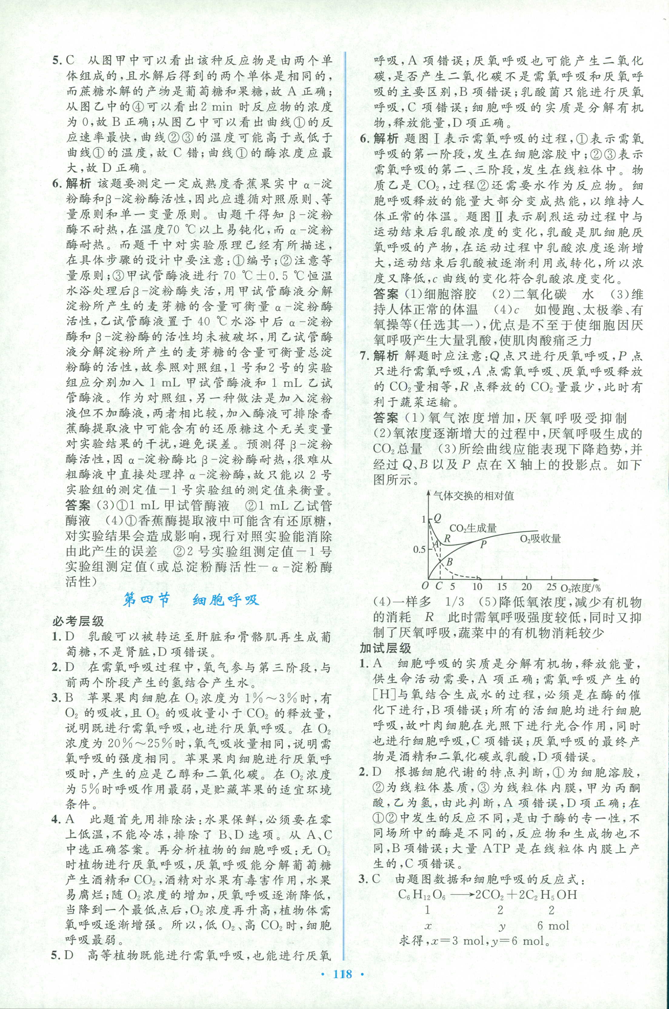 2018年同步測控優(yōu)化設(shè)計必修一生物浙科版 第18頁