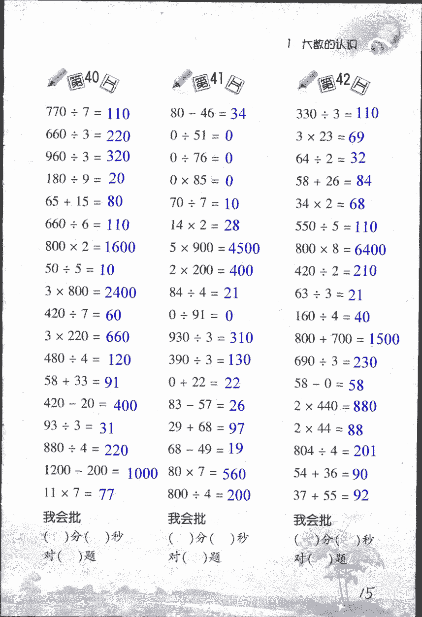 2017年小学数学口算训练四年级上人教版 第15页