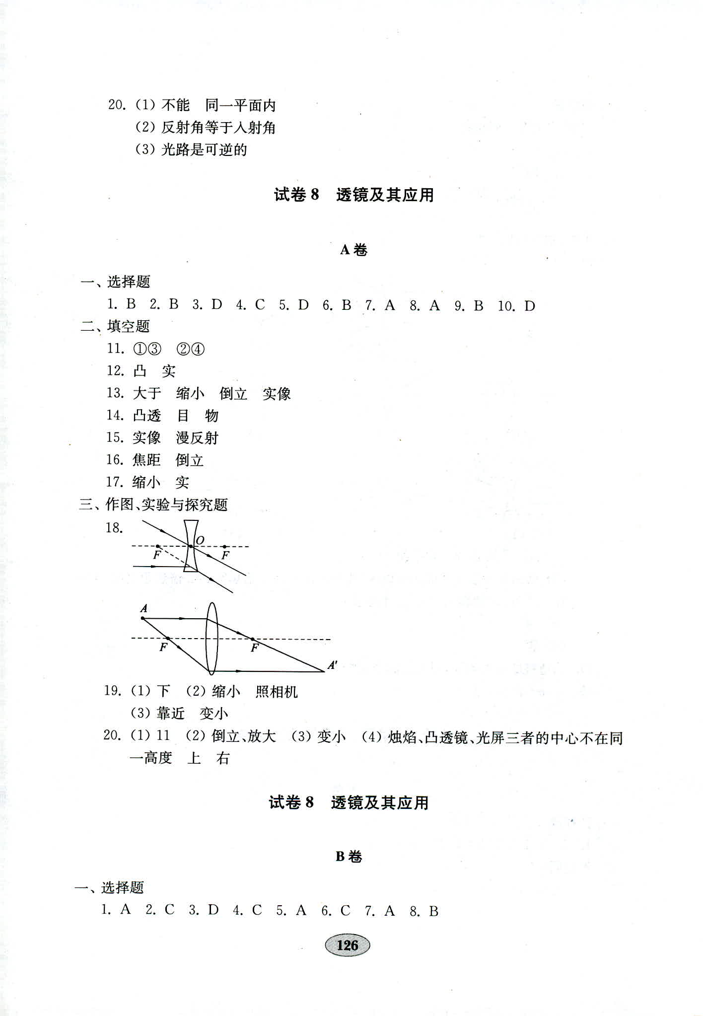 2018年金钥匙物理试卷八年级人教版 第14页