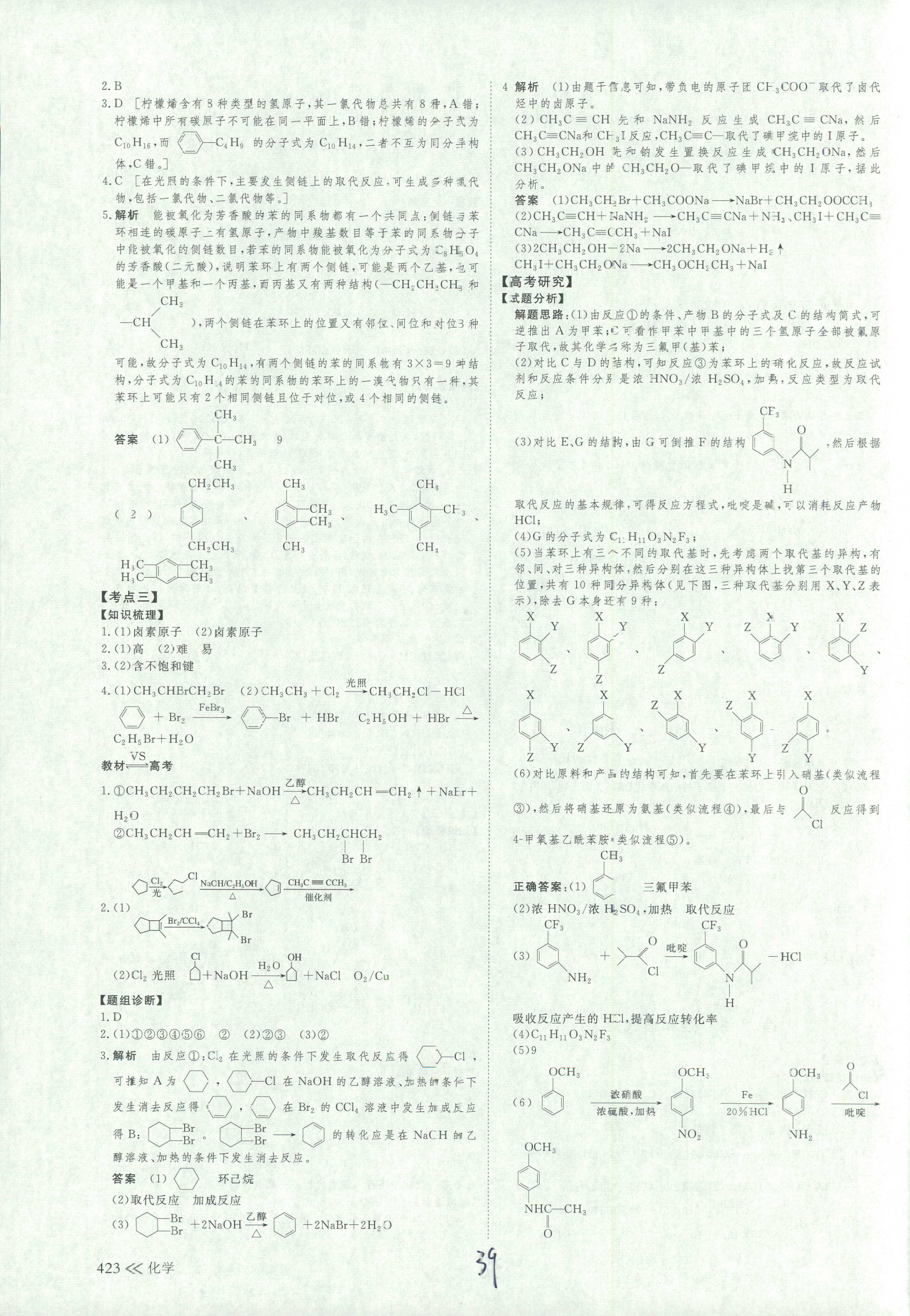 2018年创新设计高考总复习高三年级化学其它 第39页