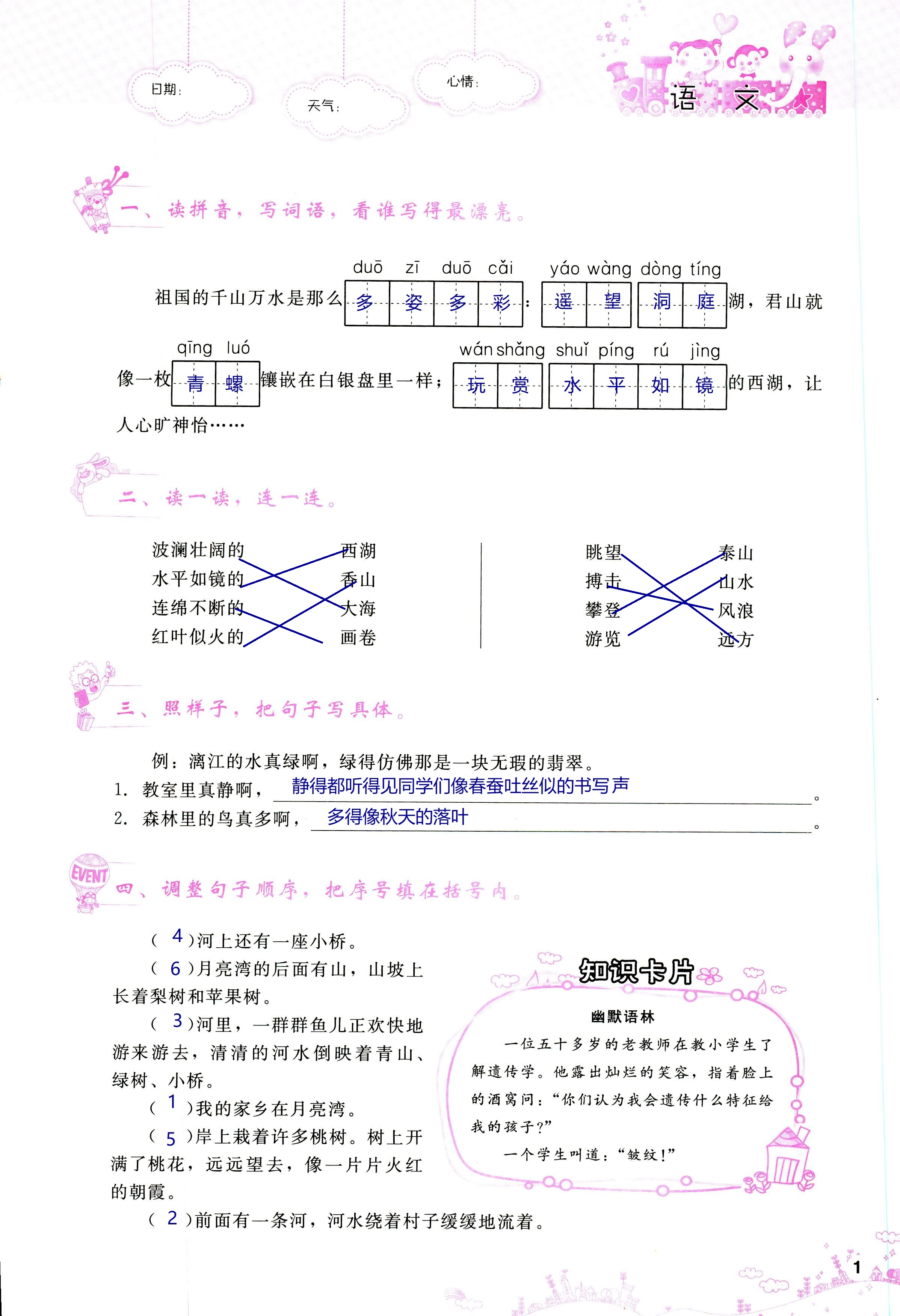 2018年天舟文化精彩暑假團(tuán)結(jié)出版社四年級(jí)數(shù)學(xué)其它 第1頁