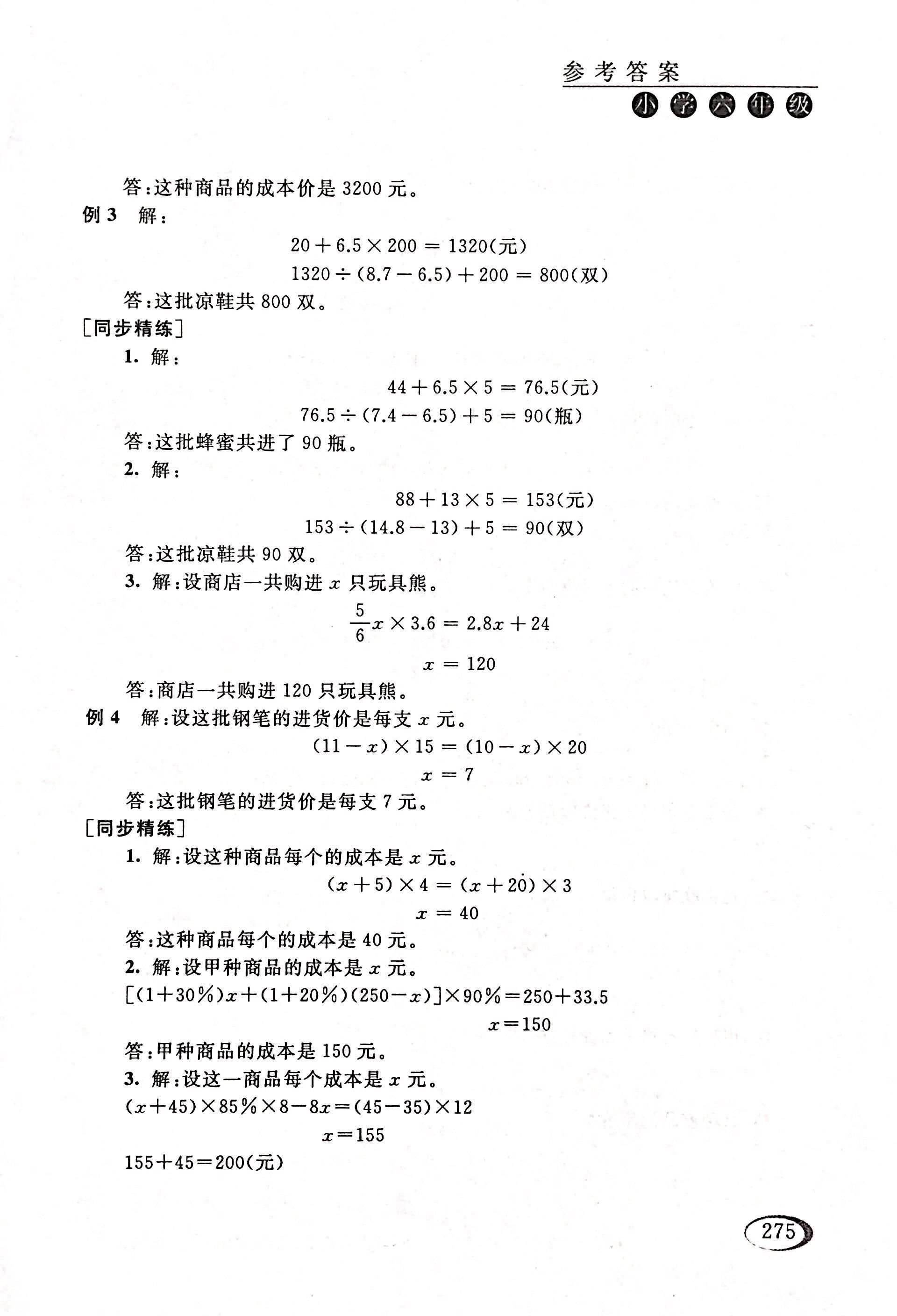 2017年同步奥数培优六年级数学人教版 第37页