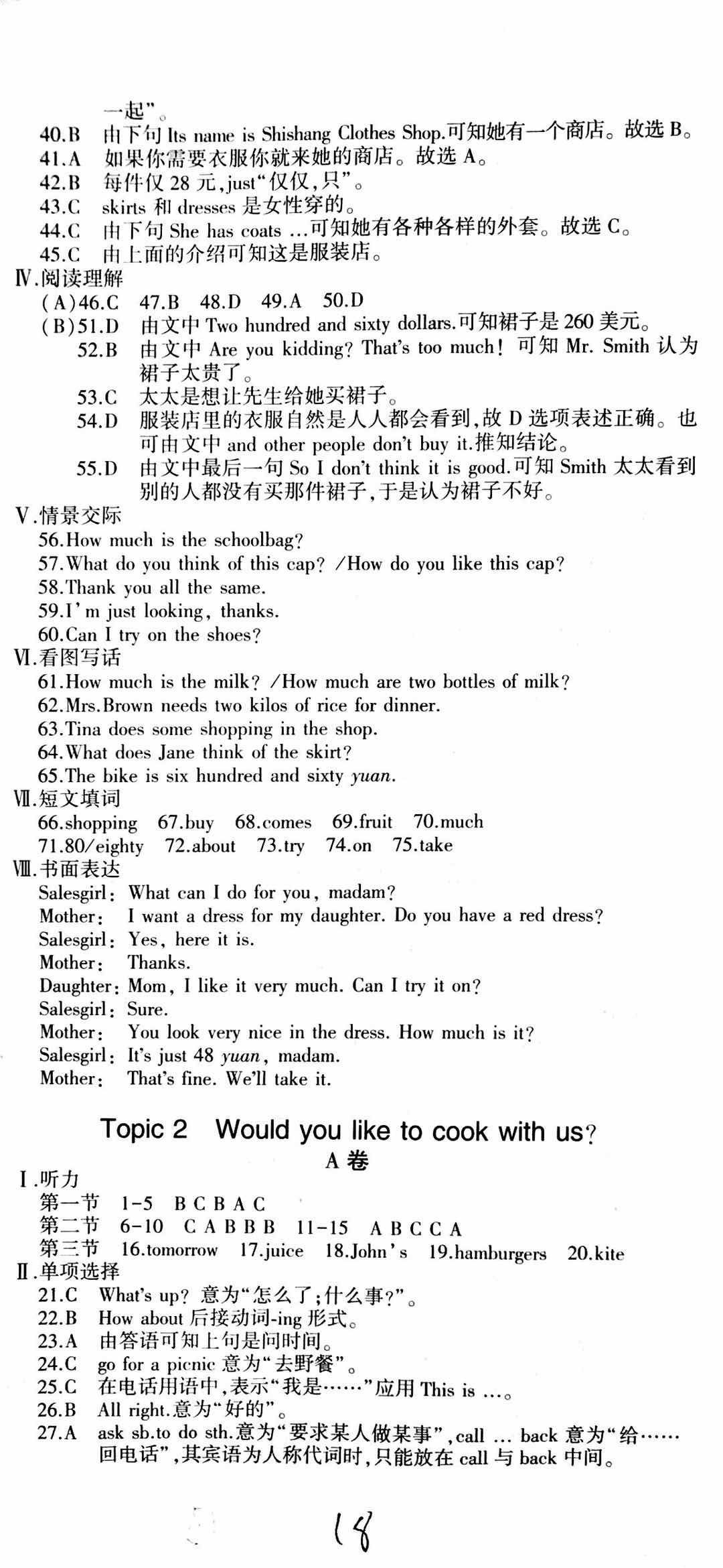 2018年仁愛(ài)英語(yǔ)同步活頁(yè)AB卷七年級(jí)英語(yǔ)仁愛(ài)版 第18頁(yè)