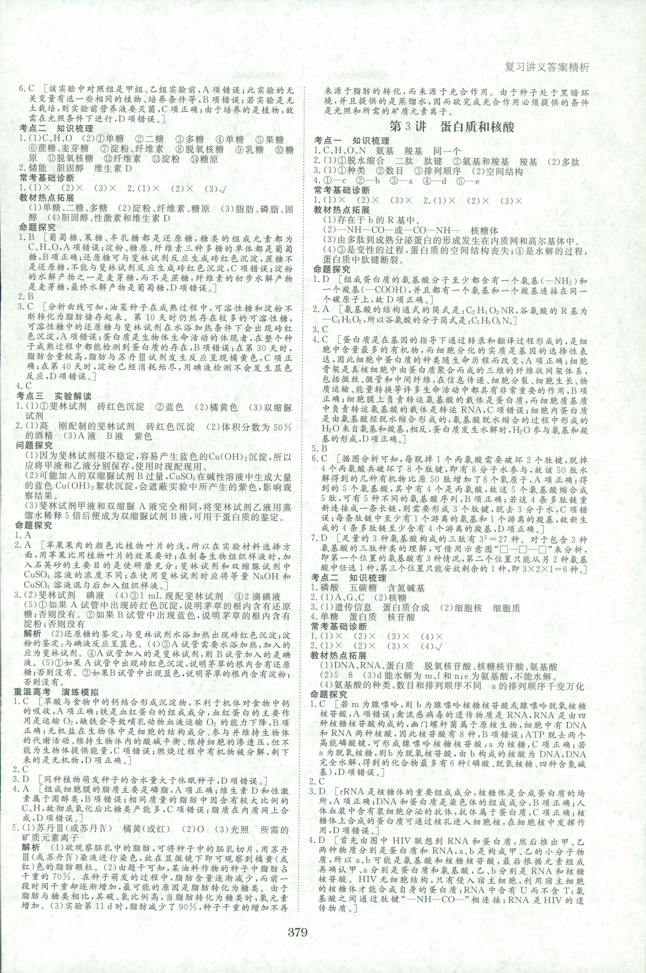 2018年步步高高考總復(fù)習(xí)高三年級(jí)生物 第2頁